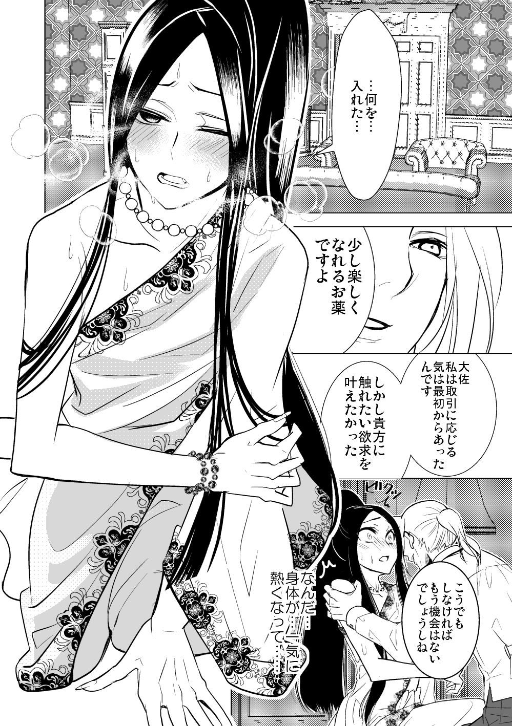 Idenshi Level de Sonzai Suru - Page 11
