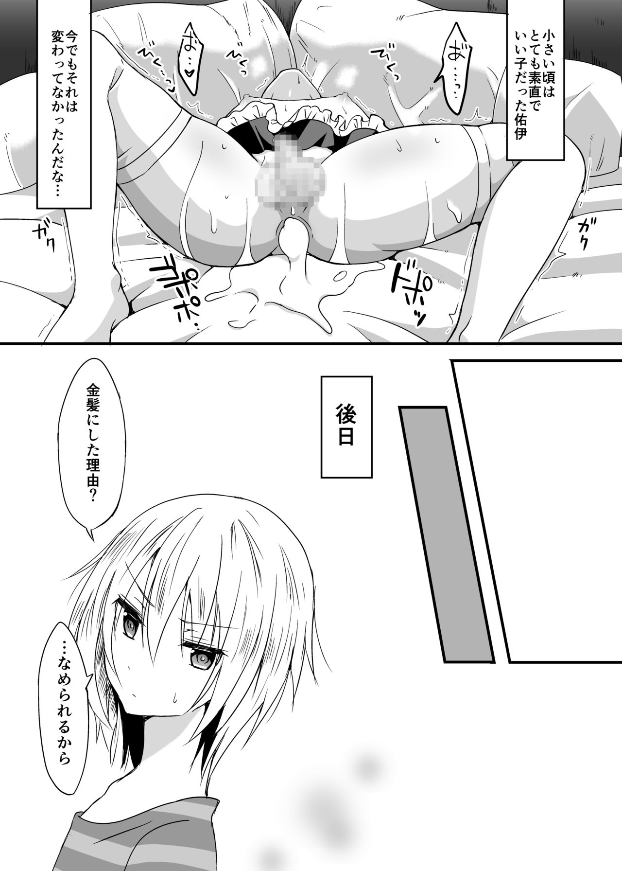 Ani ni Katenai! - Page 24