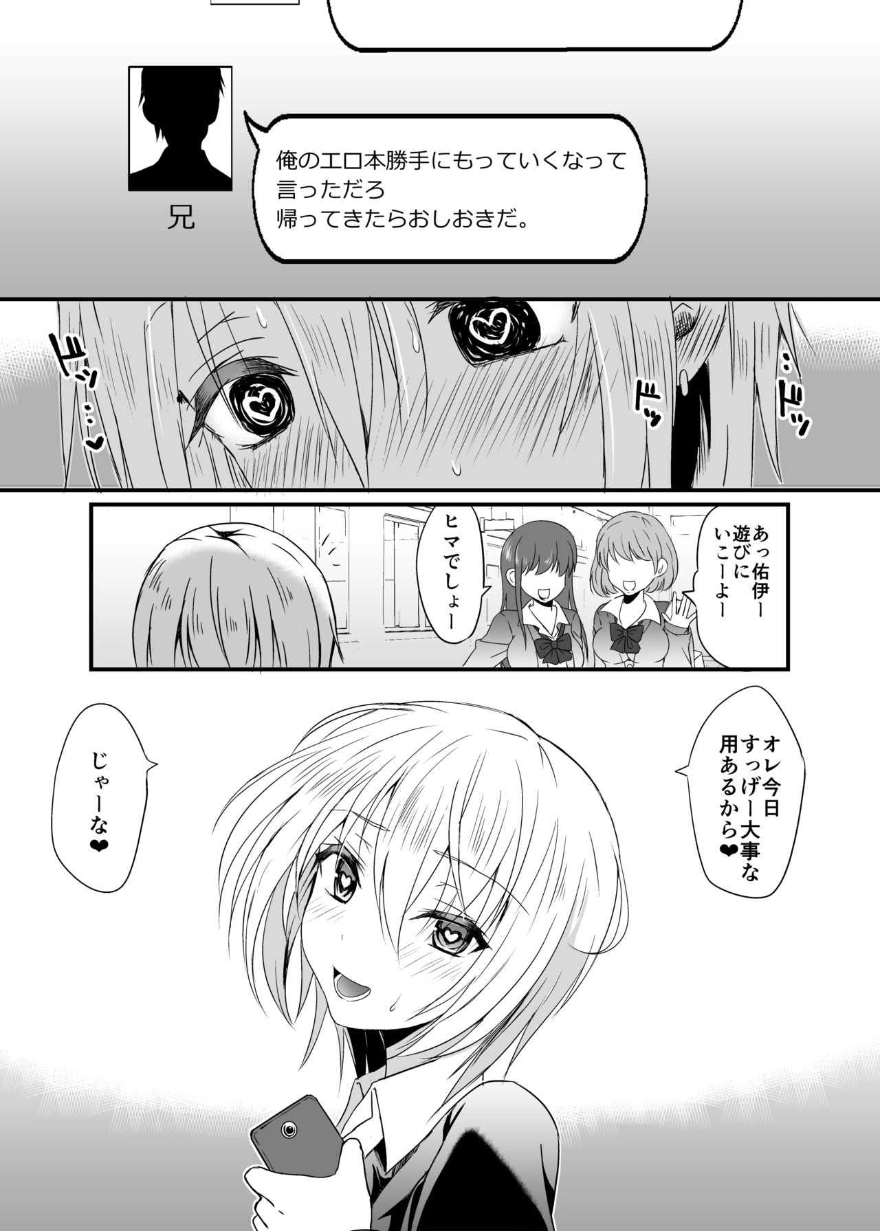 Ani ni Katenai! - Page 32