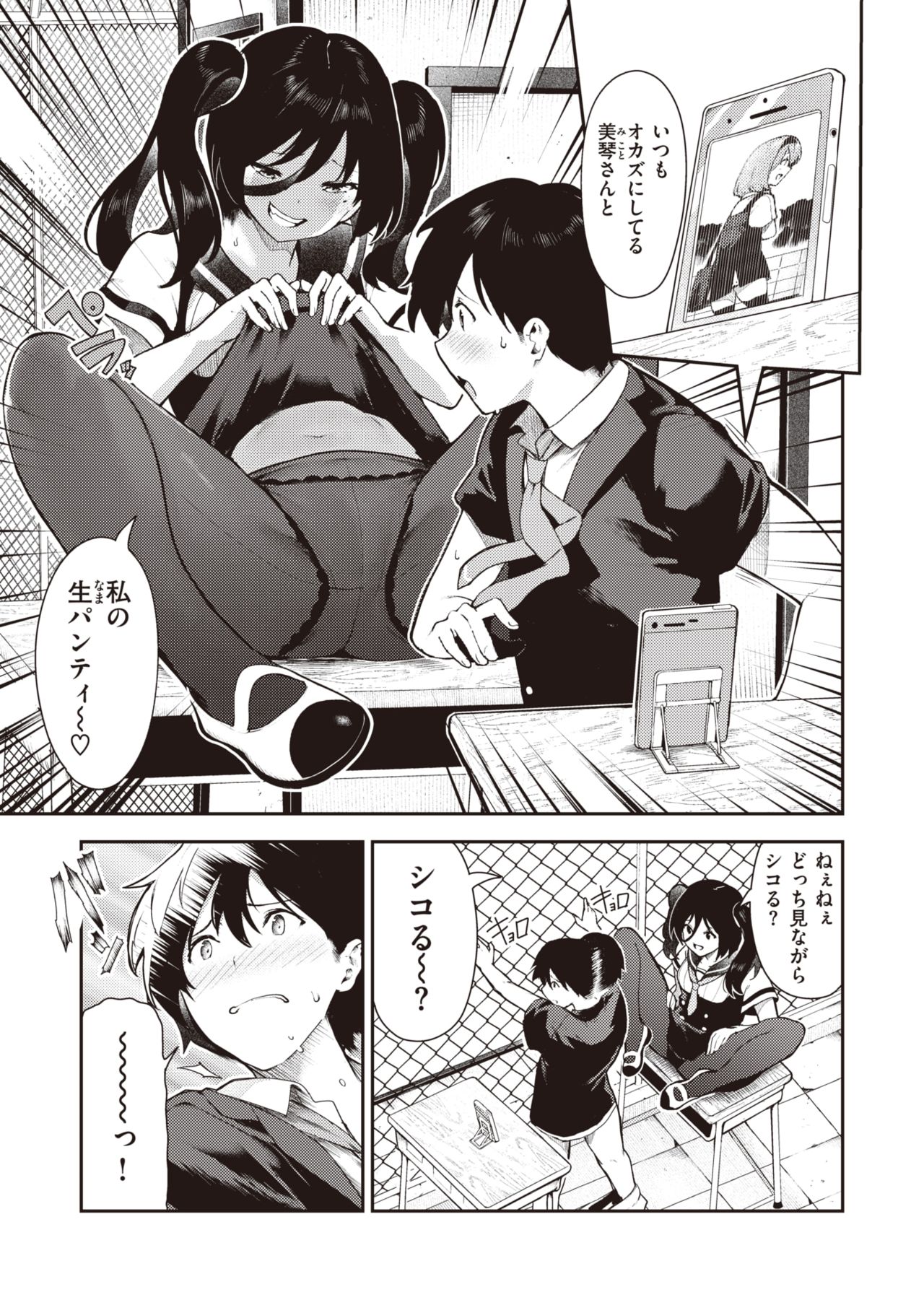 Sakasama Okazun - Page 12