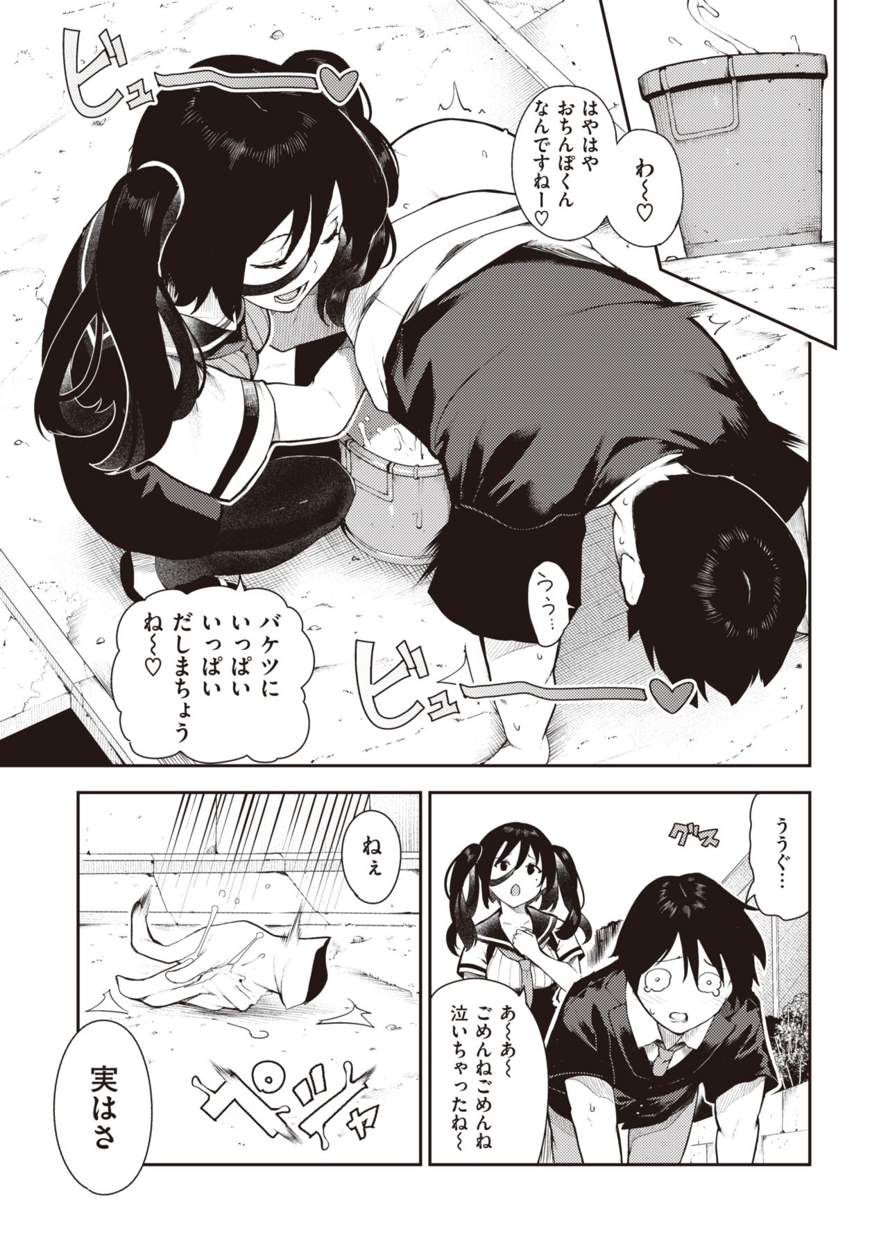 Sakasama Okazun - Page 16