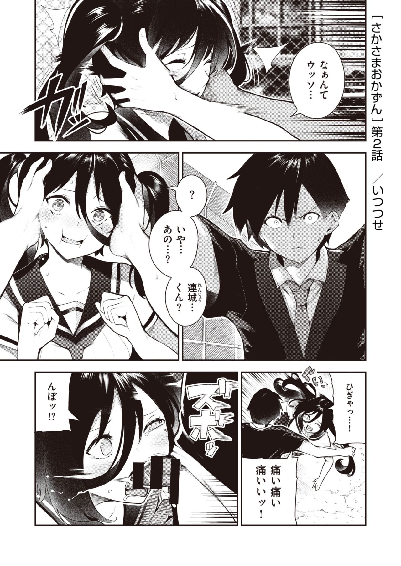 Sakasama Okazun - Page 18