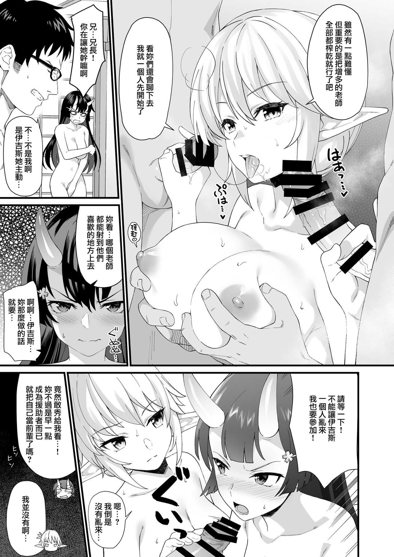 Enjo Kouhai 8 - Page 23