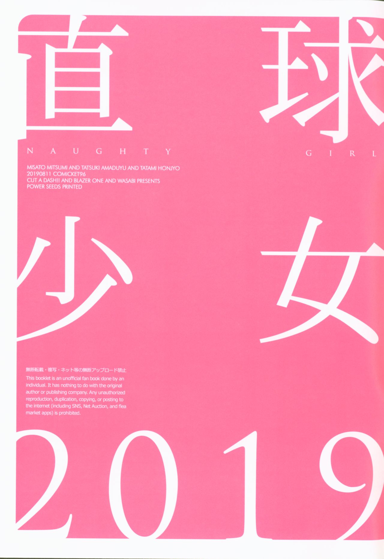 Chokkyuu Shoujo 2019 - Page 27