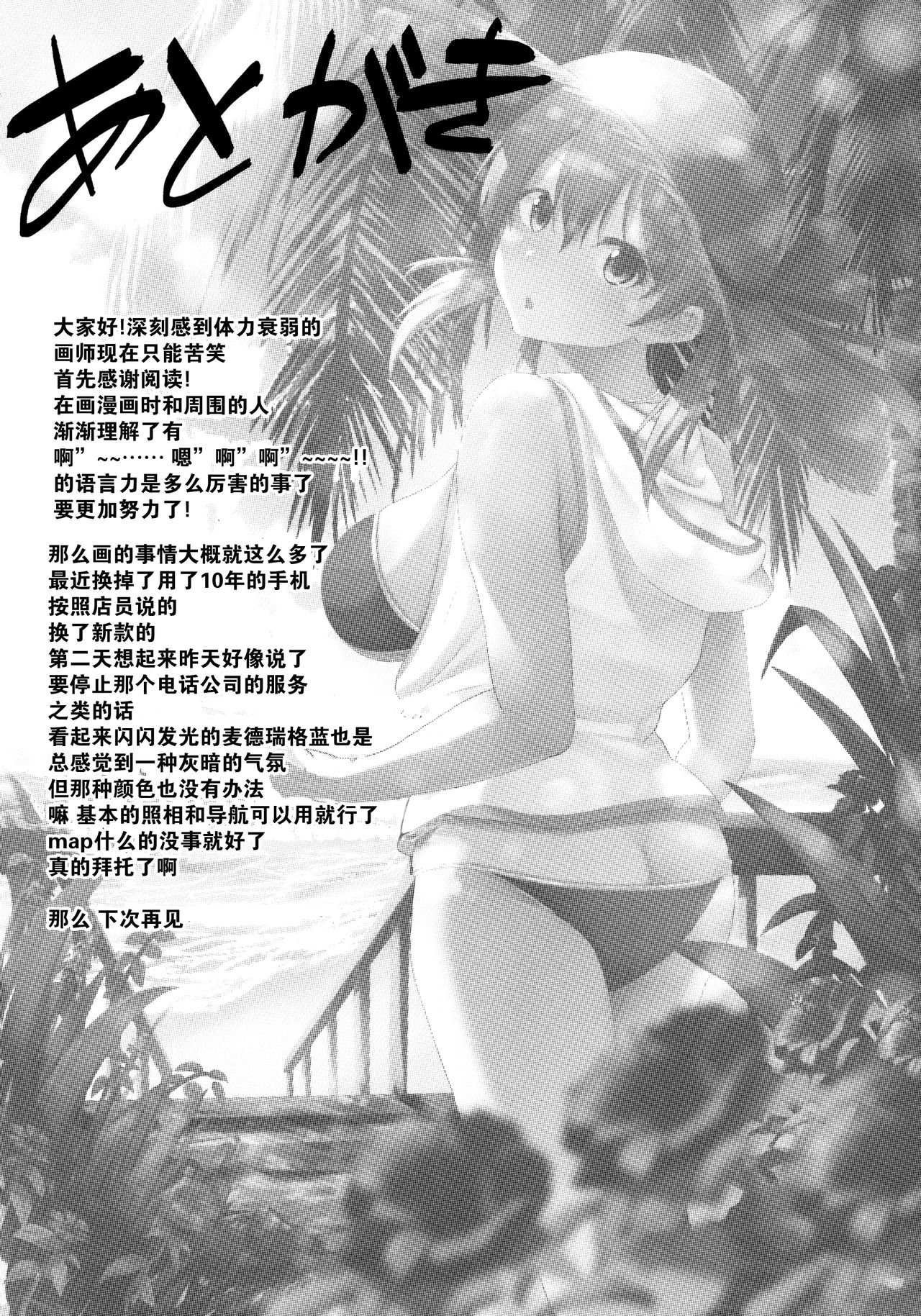 Natsu no Hamabe de Kimi to - Page 20
