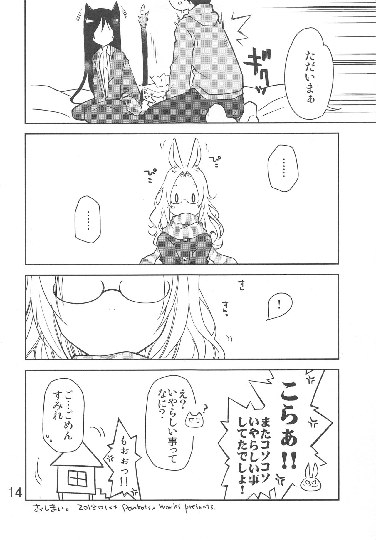 Wagahai wa Neko desu ga - Page 13