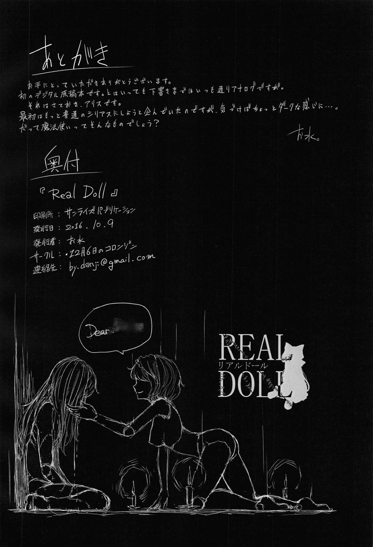 REAL DOLL - Page 15