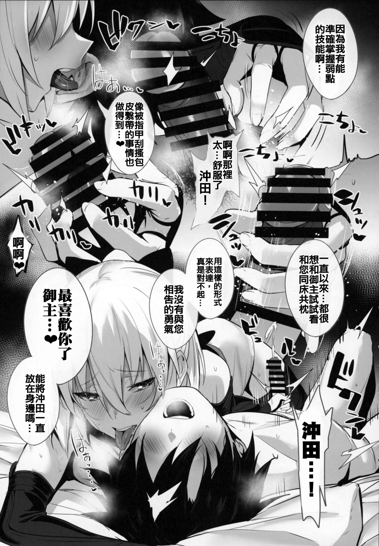 Okita-san wa Mizugi ga Kitai | 沖田小姐想要穿泳裝 - Page 10