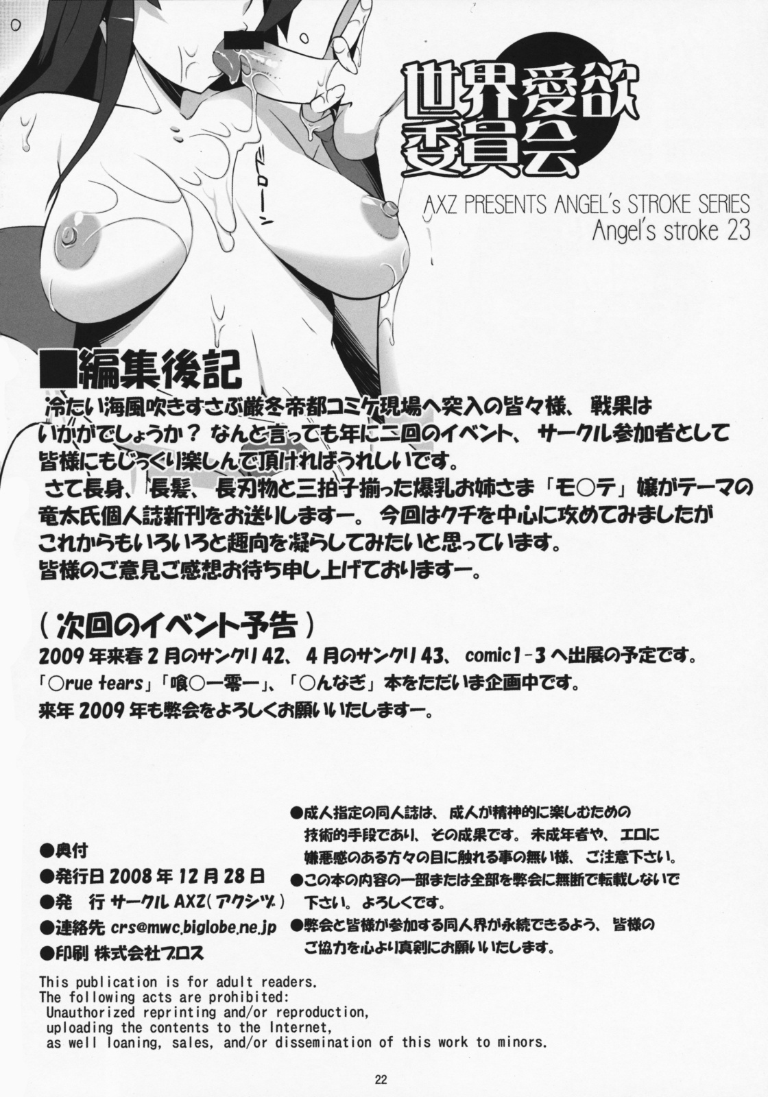 Angel's Stroke 23 - Sekai Aiyoku Iinkai - Page 23