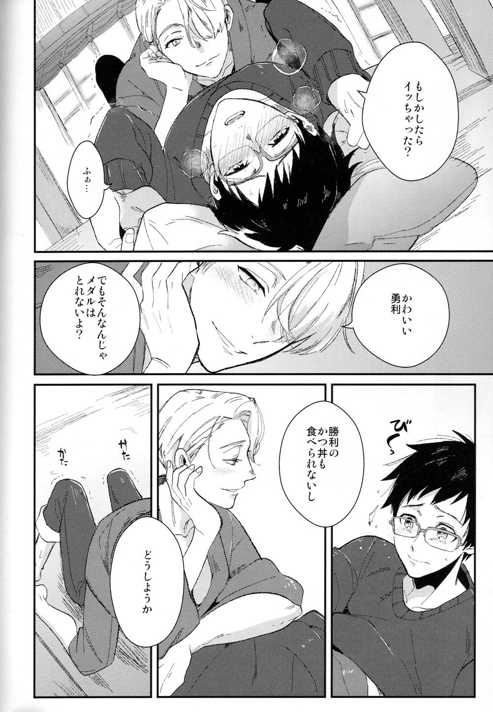 EAT ME YURI - Page 15