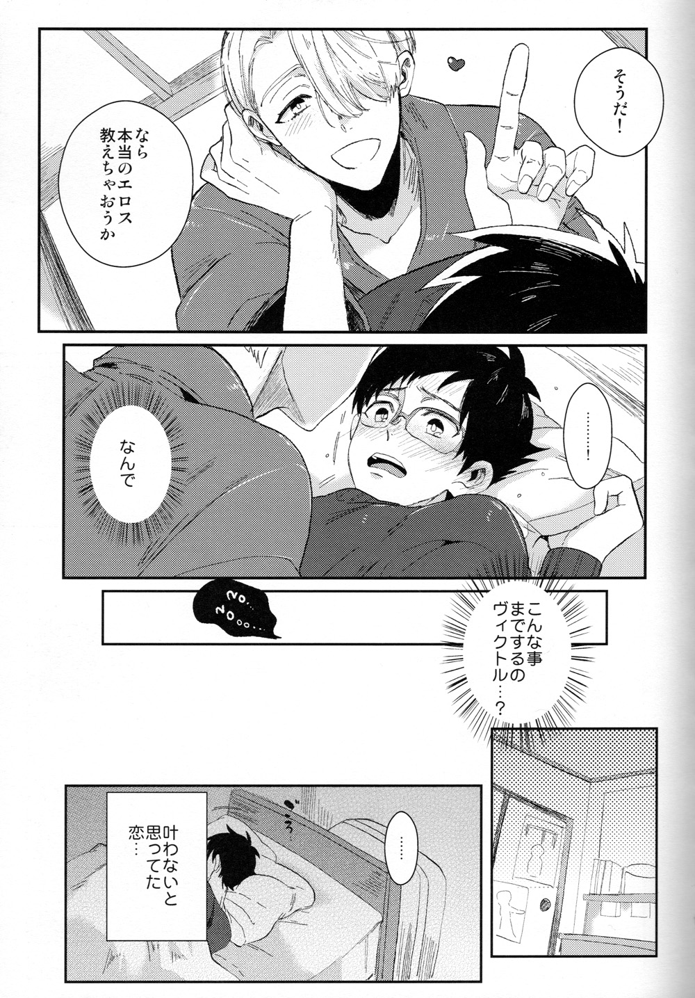 EAT ME YURI - Page 16