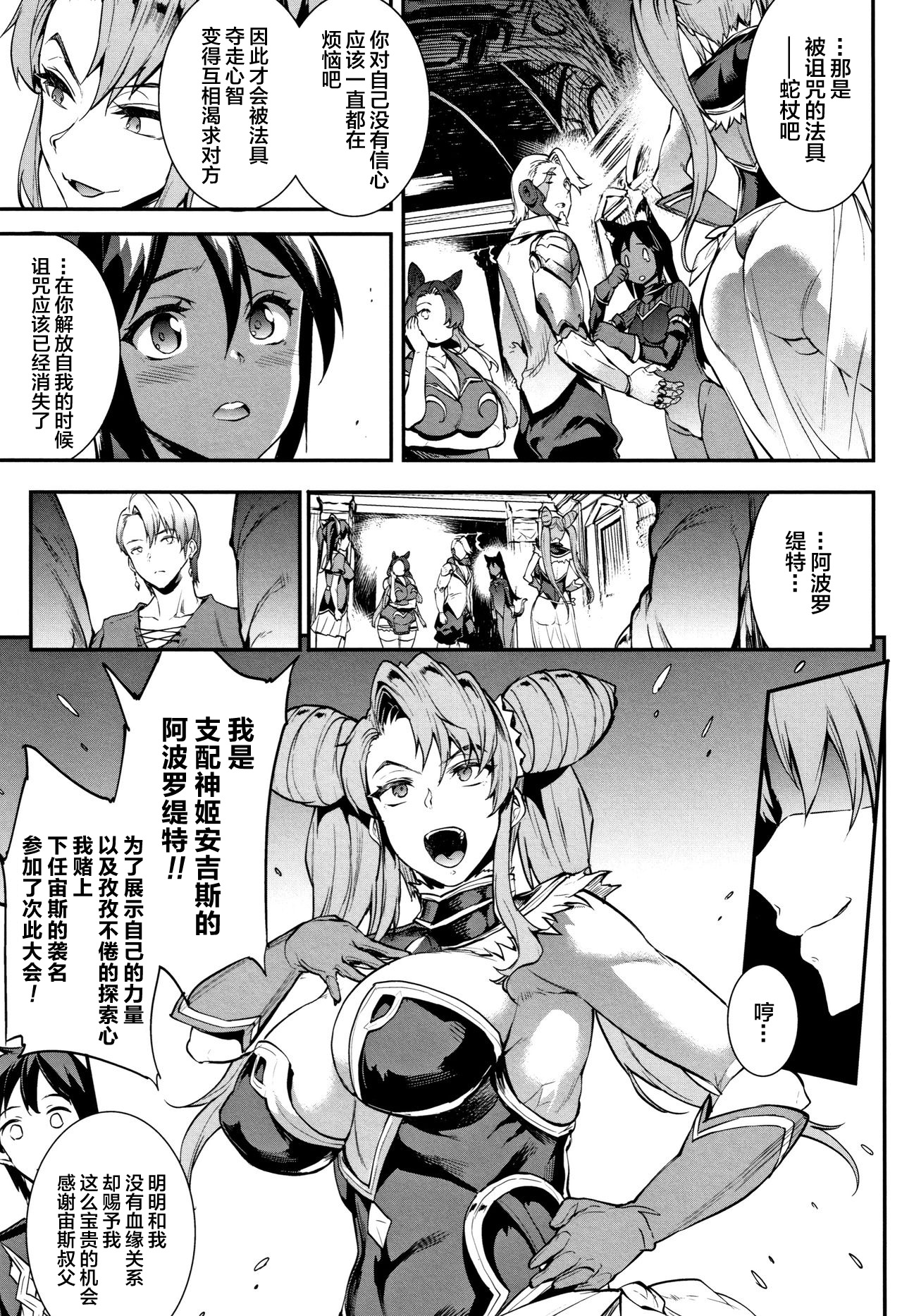 Raikou Shinki Igis Magia -PANDRA saga 3rd ignition- Ch. 8-10 - Page 60