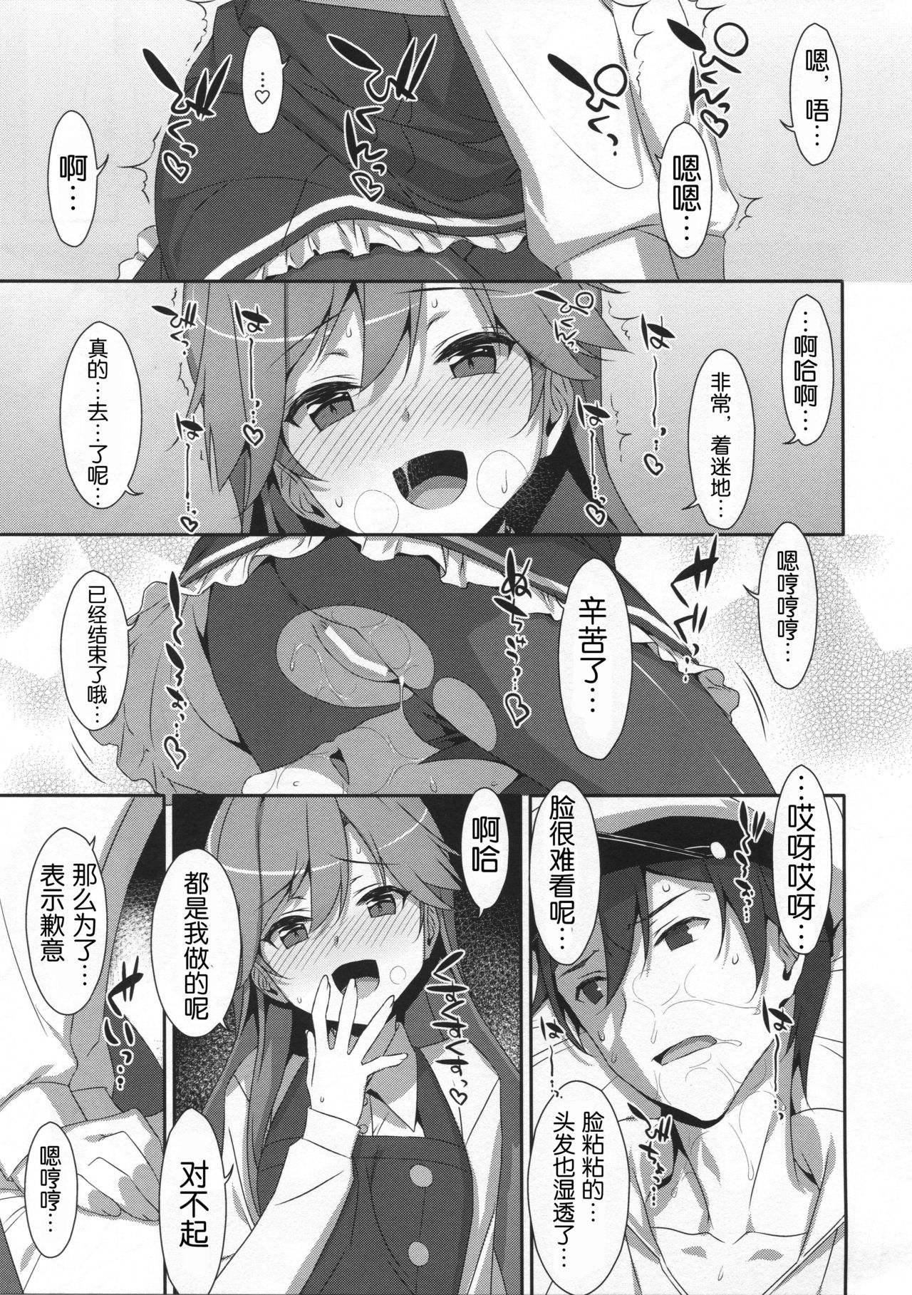 Admiral Is Mine♥ 2 - Page 15