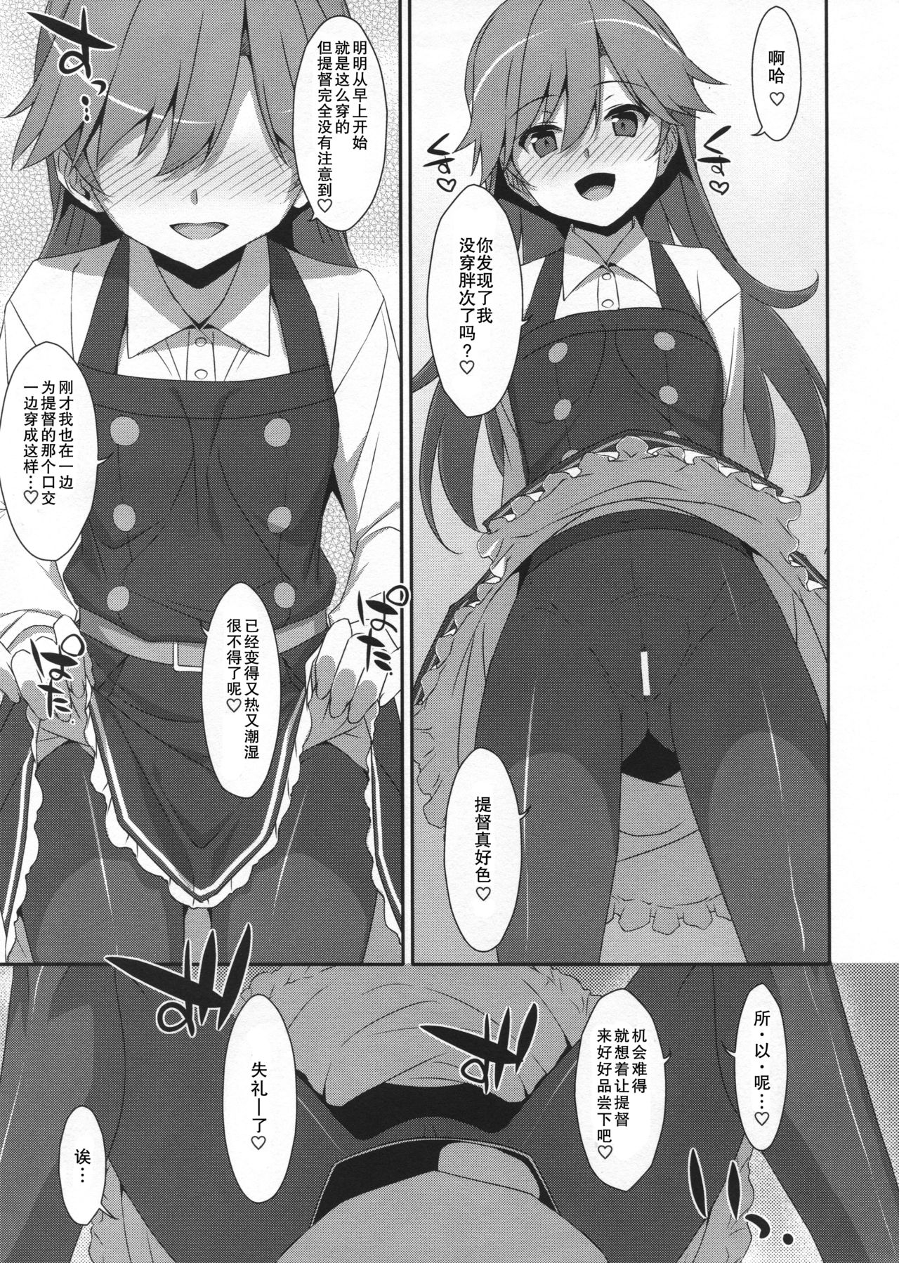 Admiral Is Mine♥ 2 - Page 9