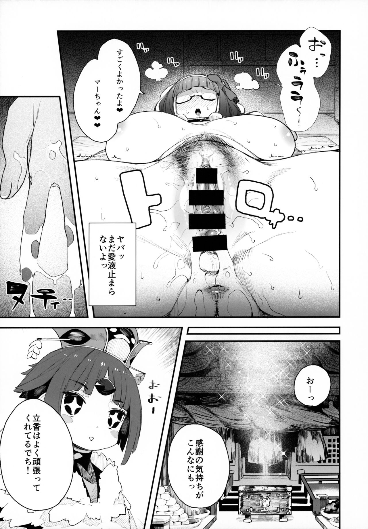 Enmatei Hanshokuki Osakabehime - Page 20