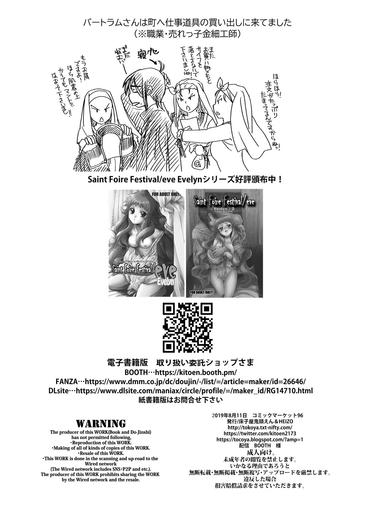 Saint Foire Festival/eve Evelyn:3 - Page 74