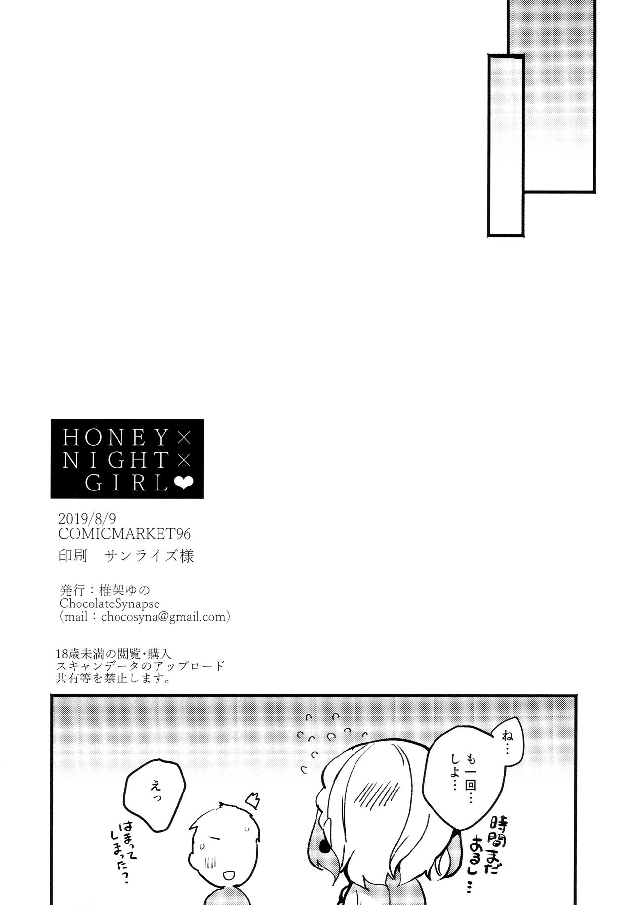 HONEY x NIGHT x GIRL - Page 18