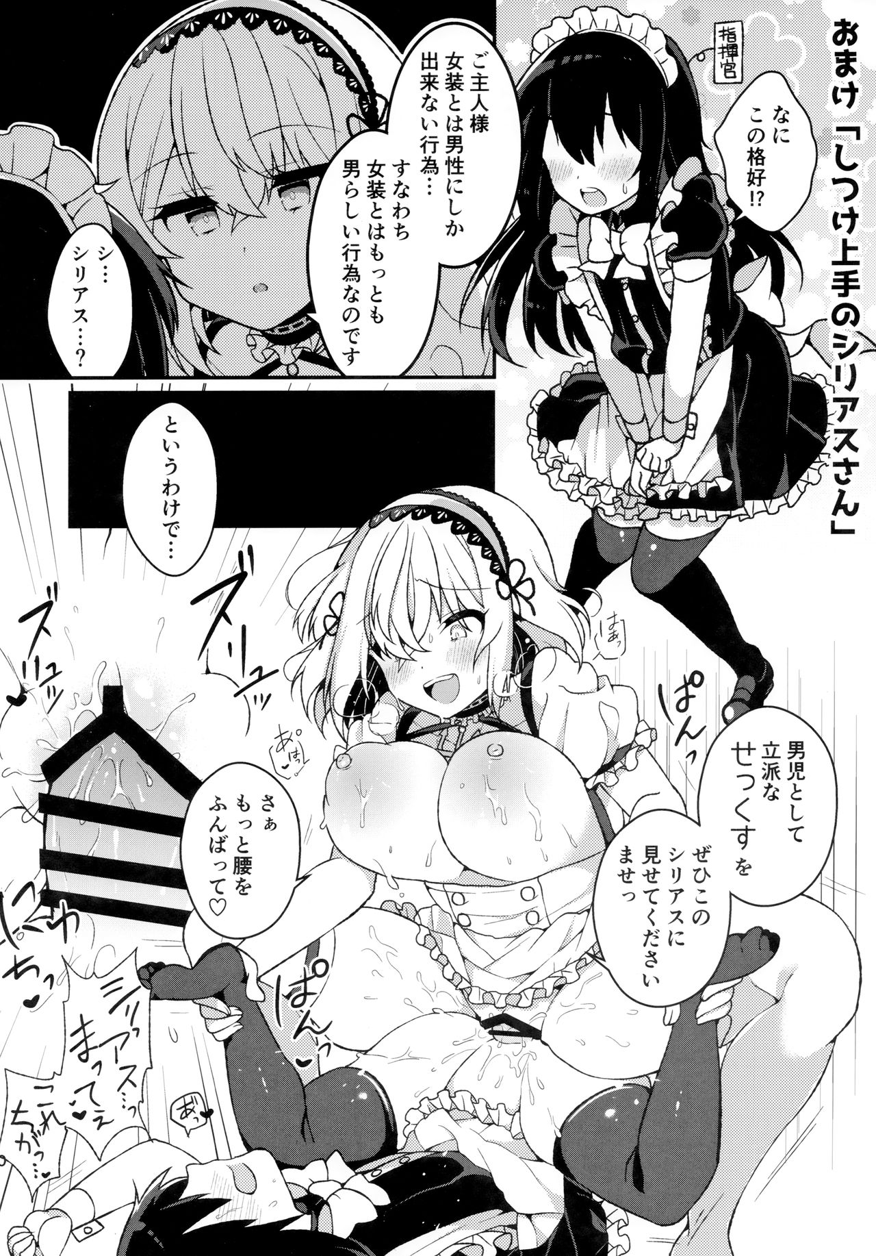 Maguwai Jouzu no Sirius-san - Page 19