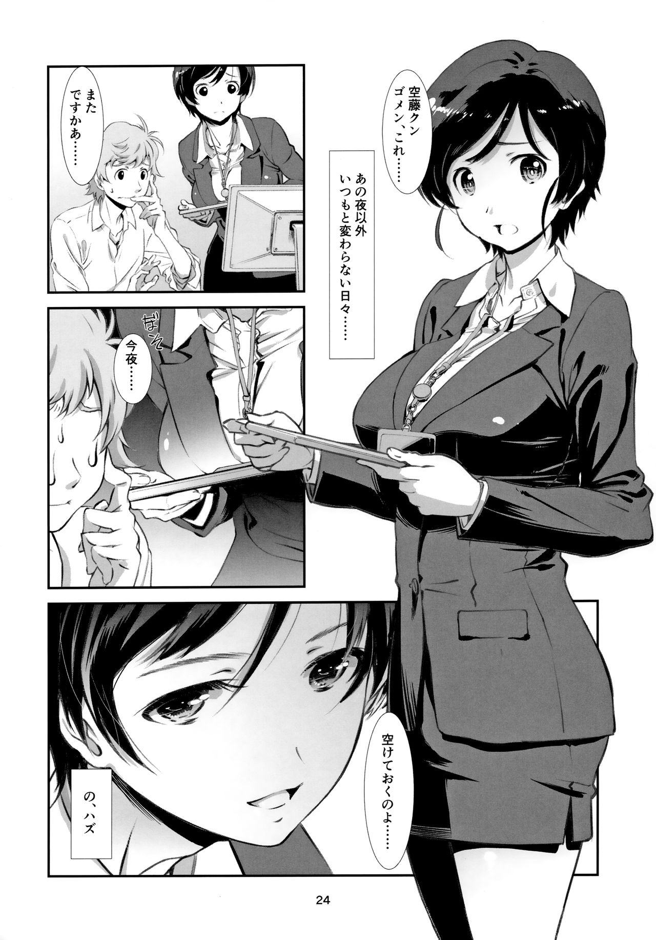 Choroi, Joushi - Page 23