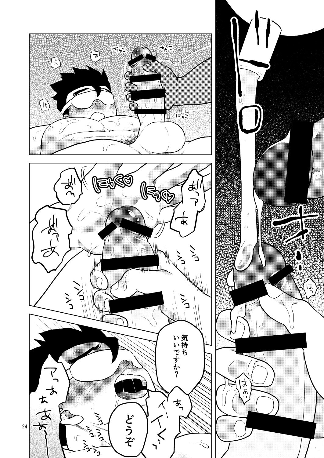 Gokuraku e Youkoso - Page 23