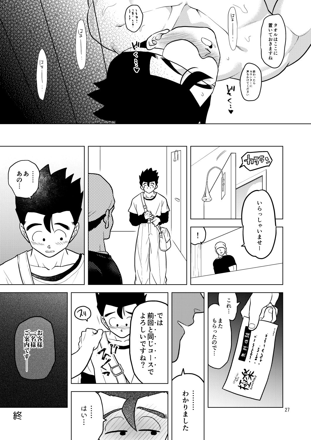 Gokuraku e Youkoso - Page 26