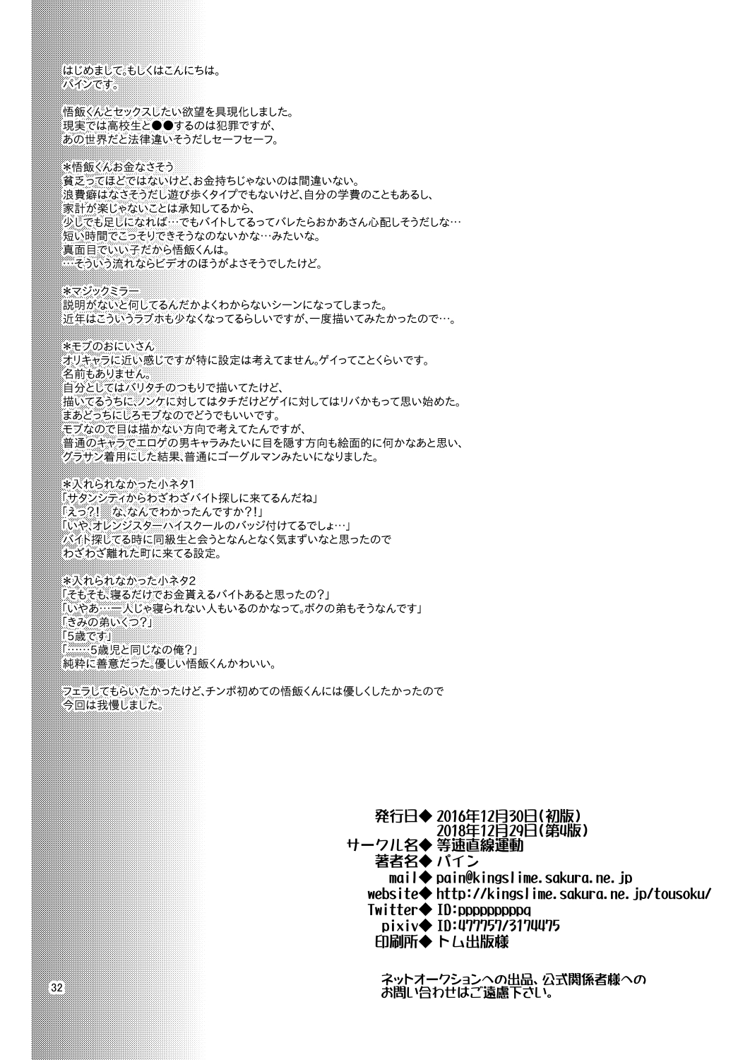 Gohan o Taberu Hon - Page 31