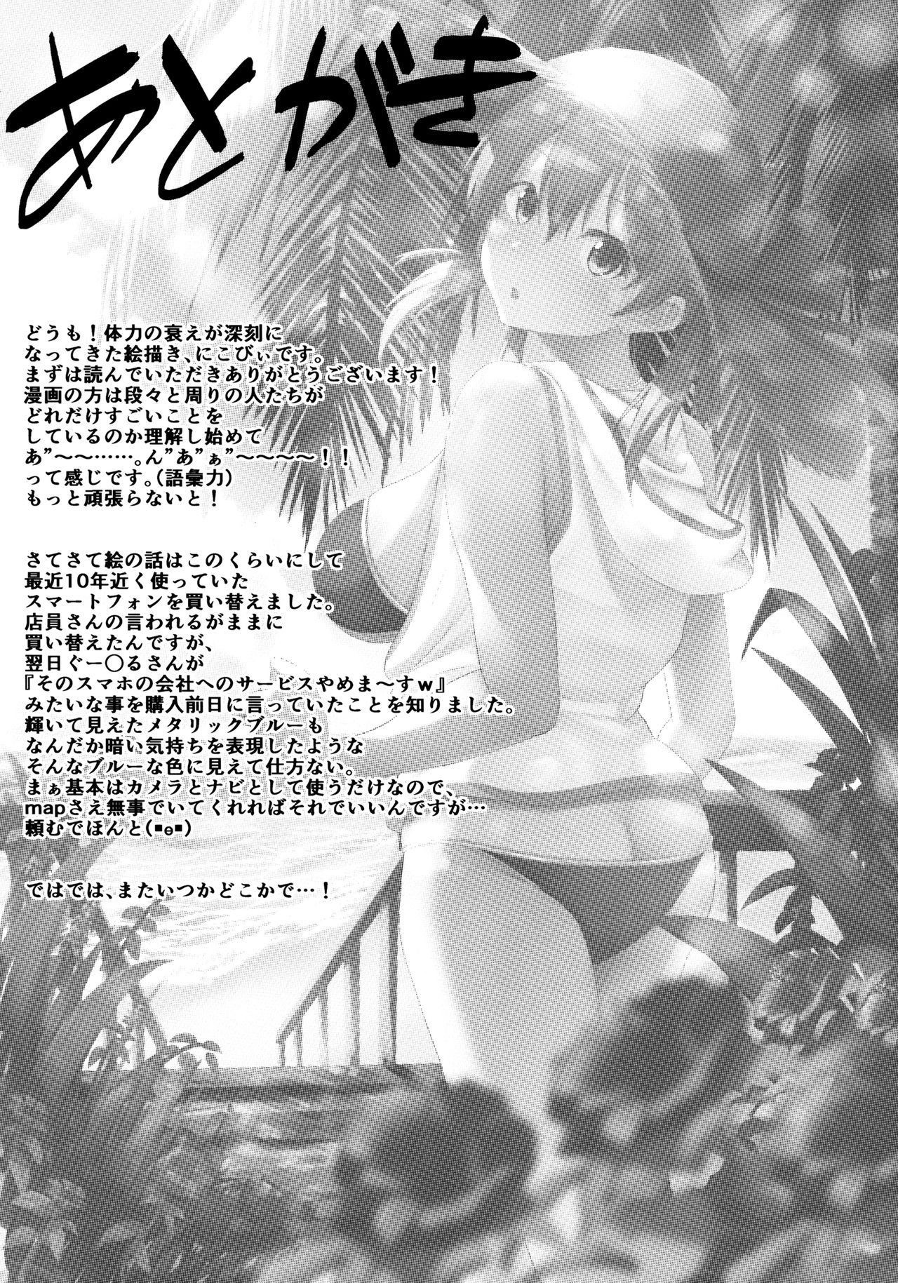 Natsu no Hamabe de Kimi to - Page 19