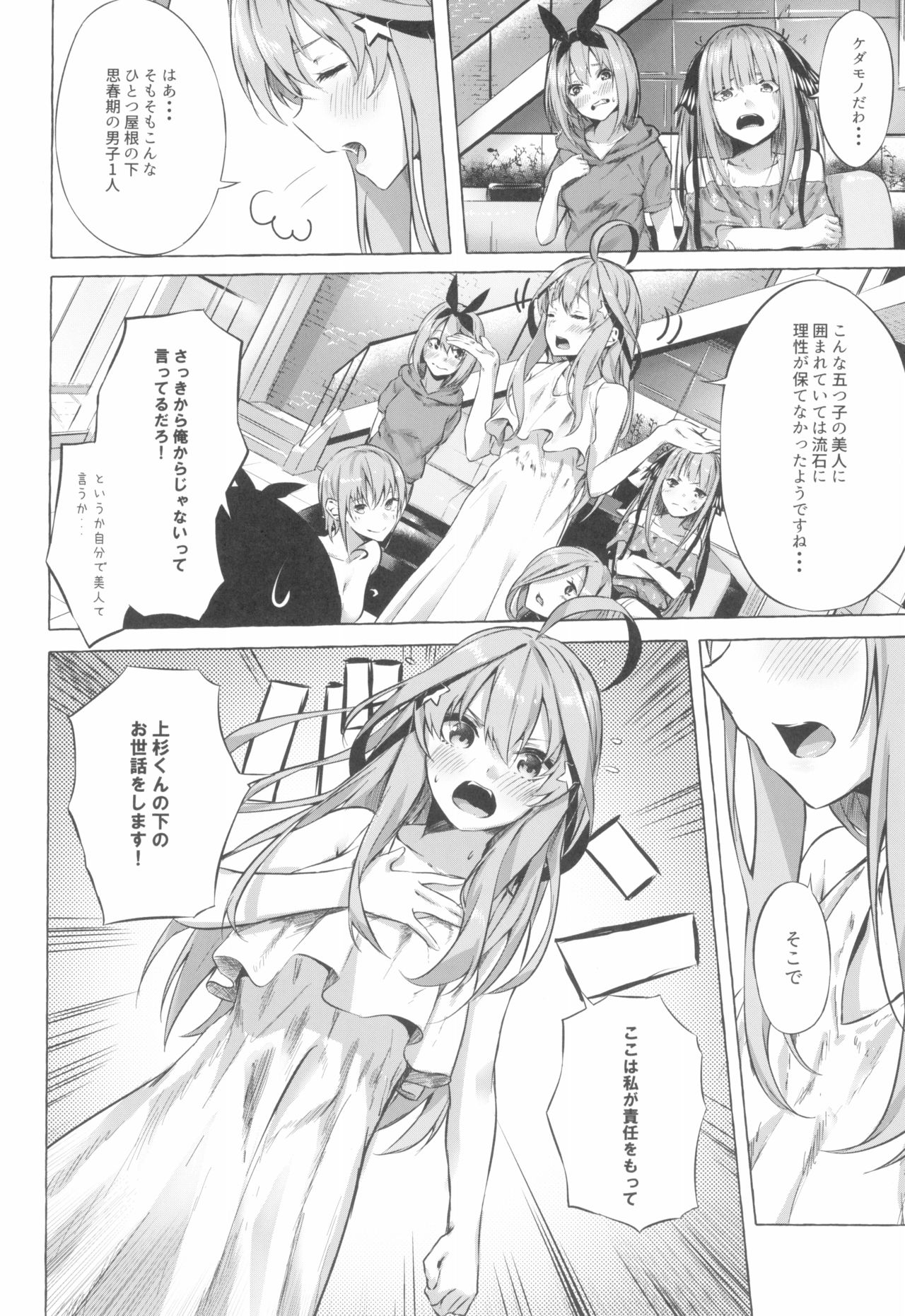 Gotoubun no Sorayume - Page 16