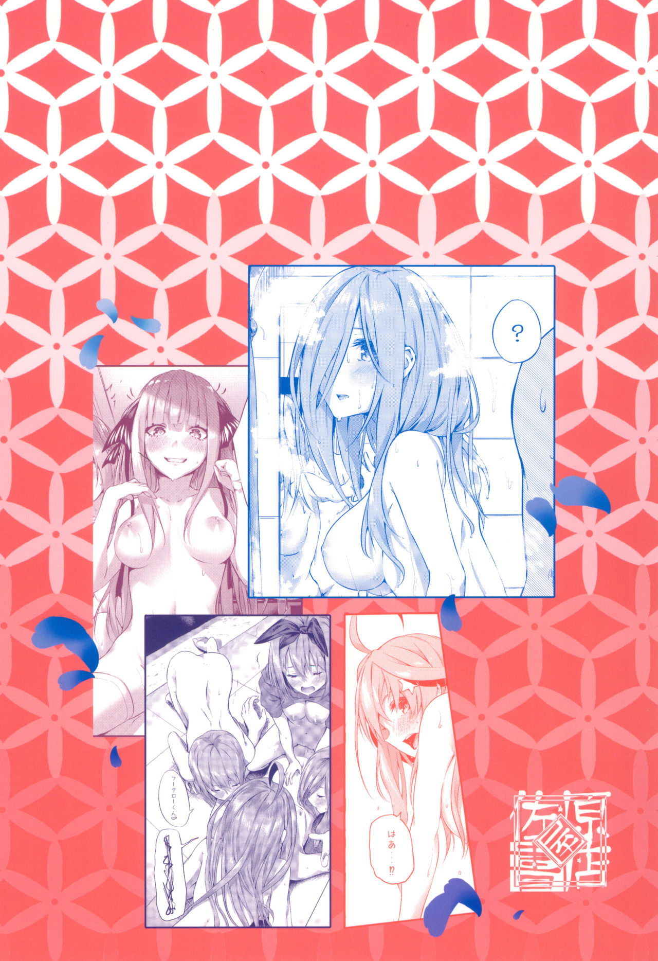 Gotoubun no Sorayume - Page 40