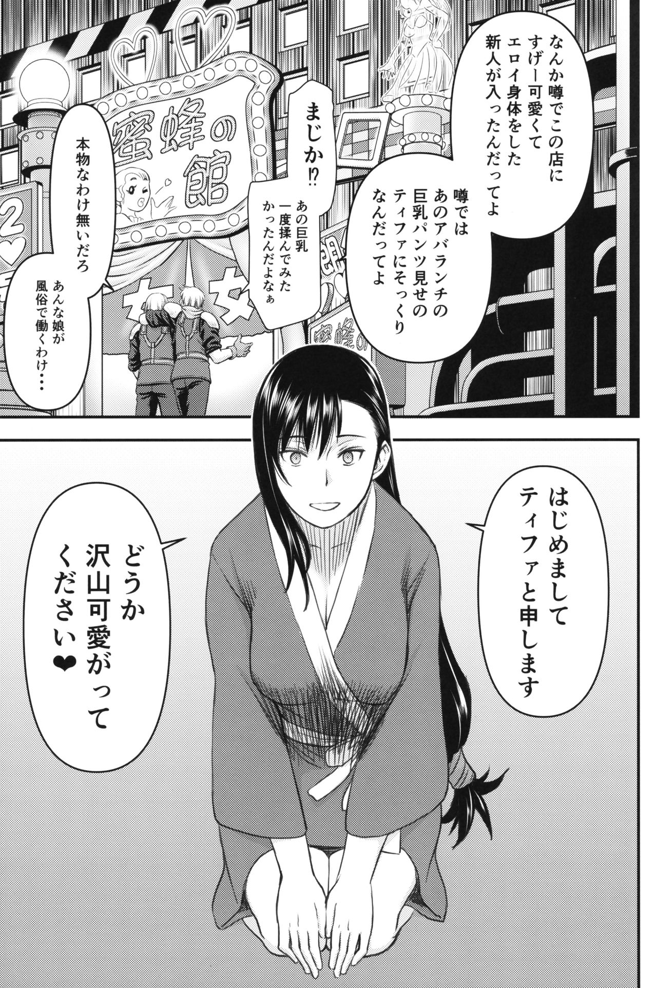 Tifa-san no Fuuzoku Koushuu - Page 26