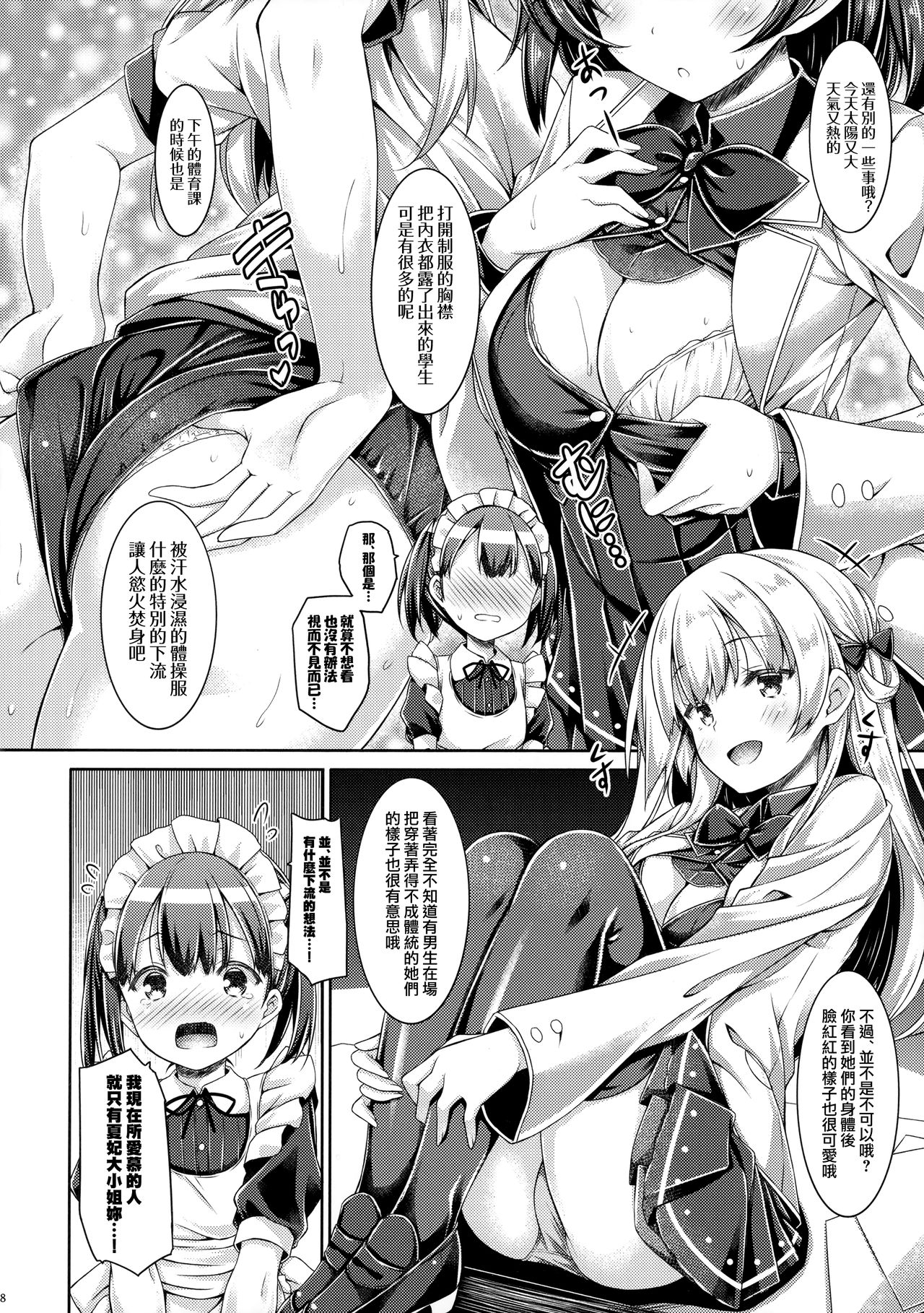 "Boku"  wa Ojousama no Aigan Maid - Page 10