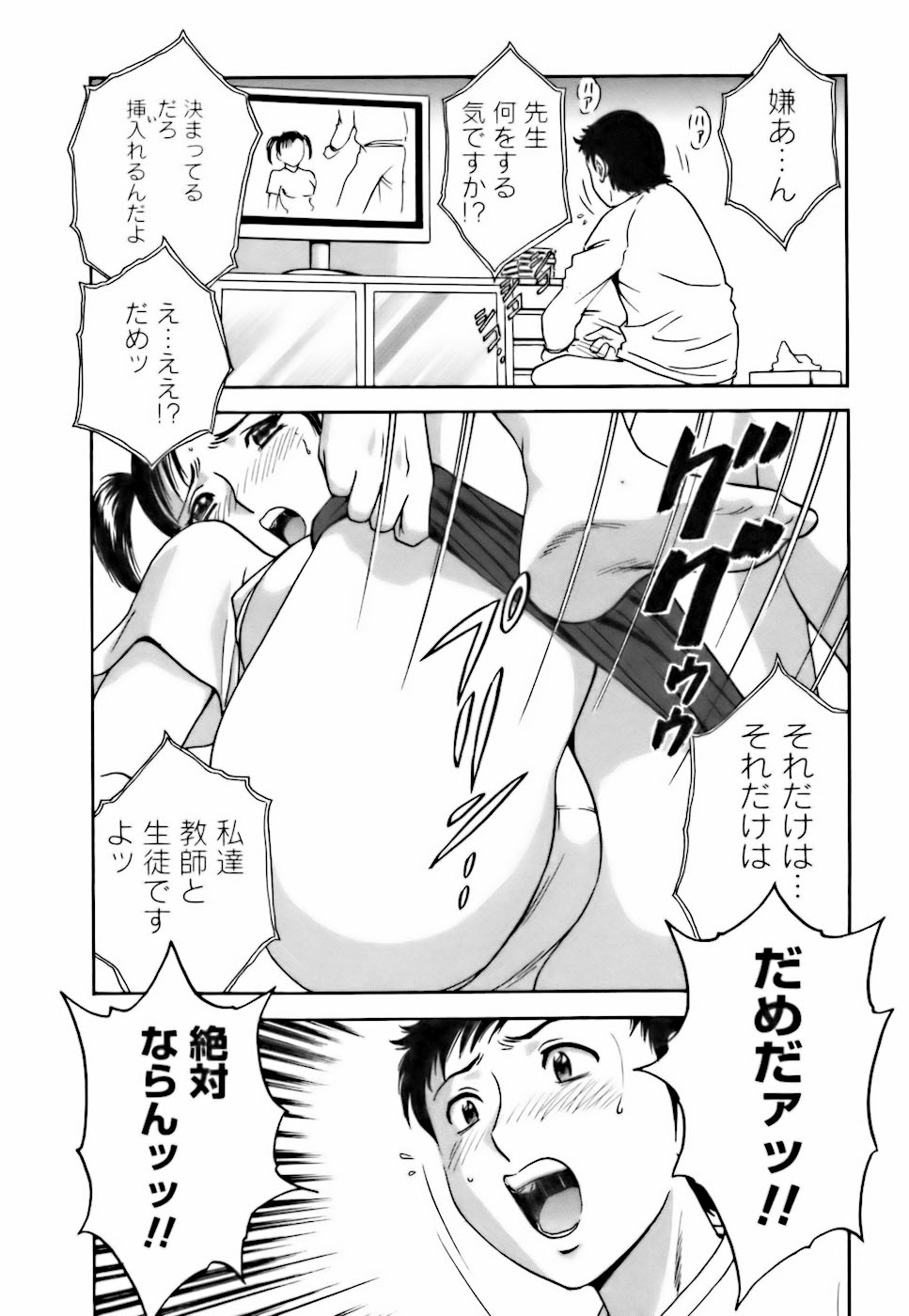 Mo-Retsu! Boin Sensei 3 - Page 10