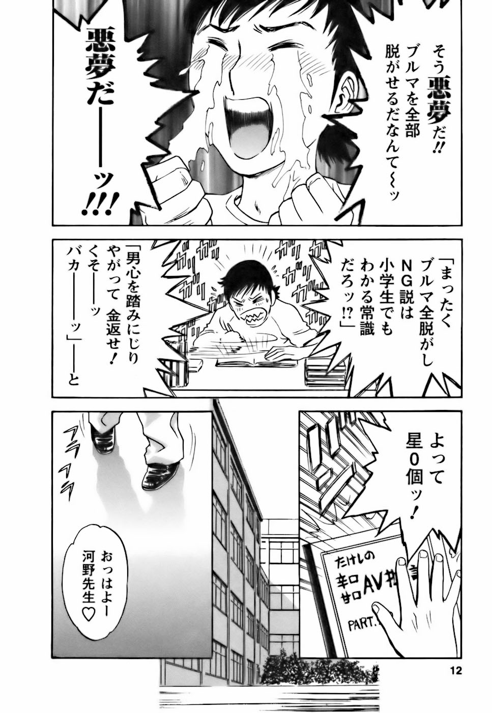 Mo-Retsu! Boin Sensei 3 - Page 12