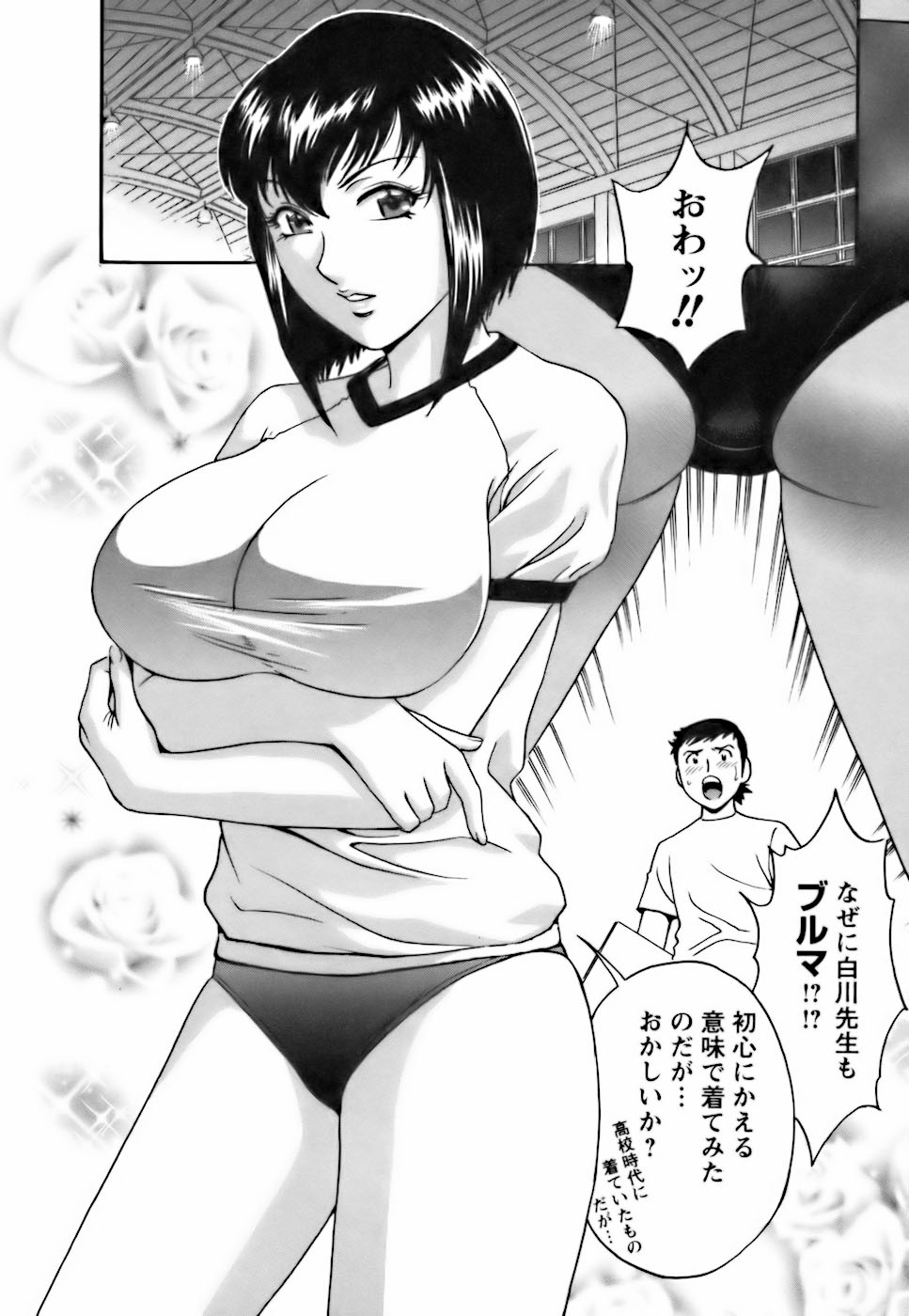 Mo-Retsu! Boin Sensei 3 - Page 16
