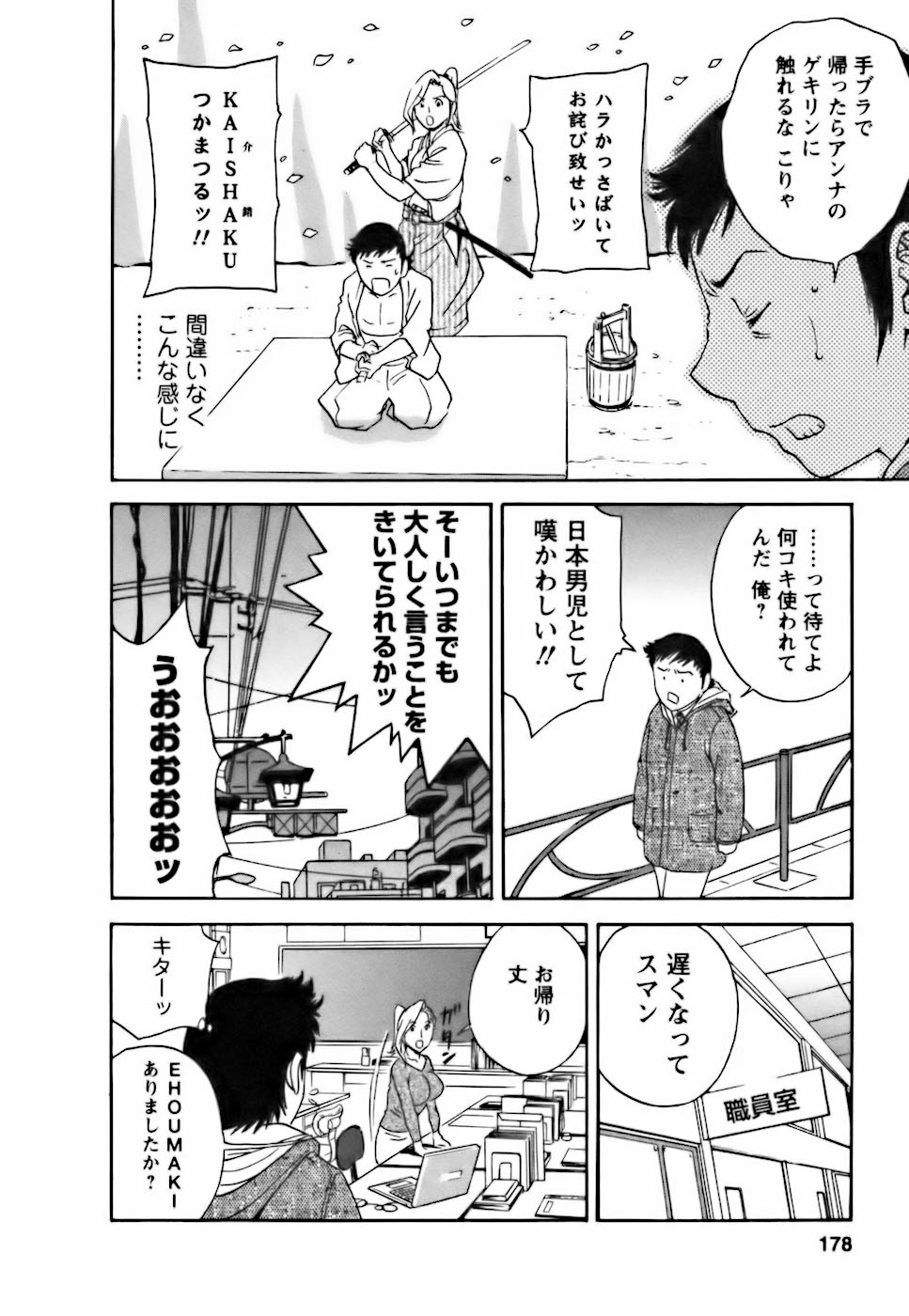 Mo-Retsu! Boin Sensei 3 - Page 178