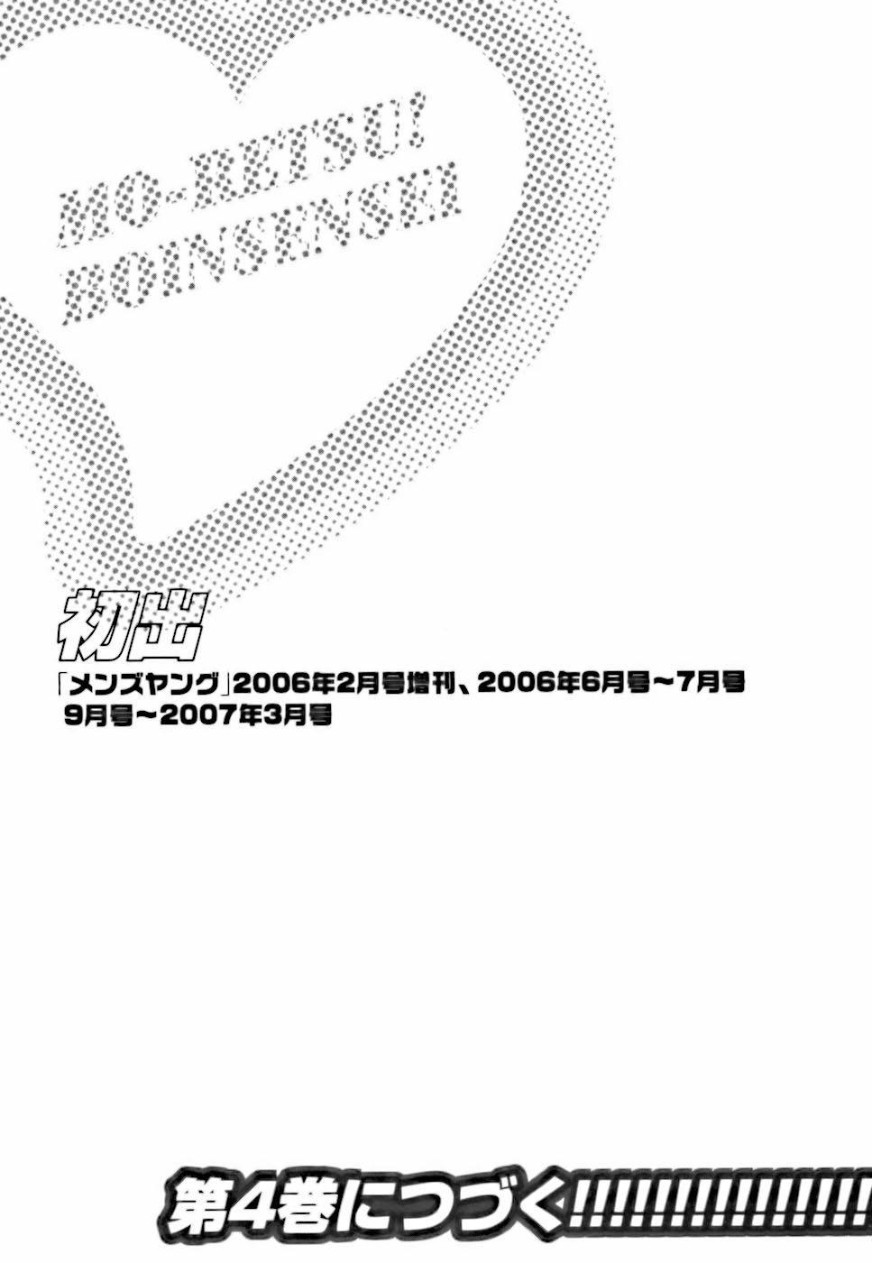 Mo-Retsu! Boin Sensei 3 - Page 195