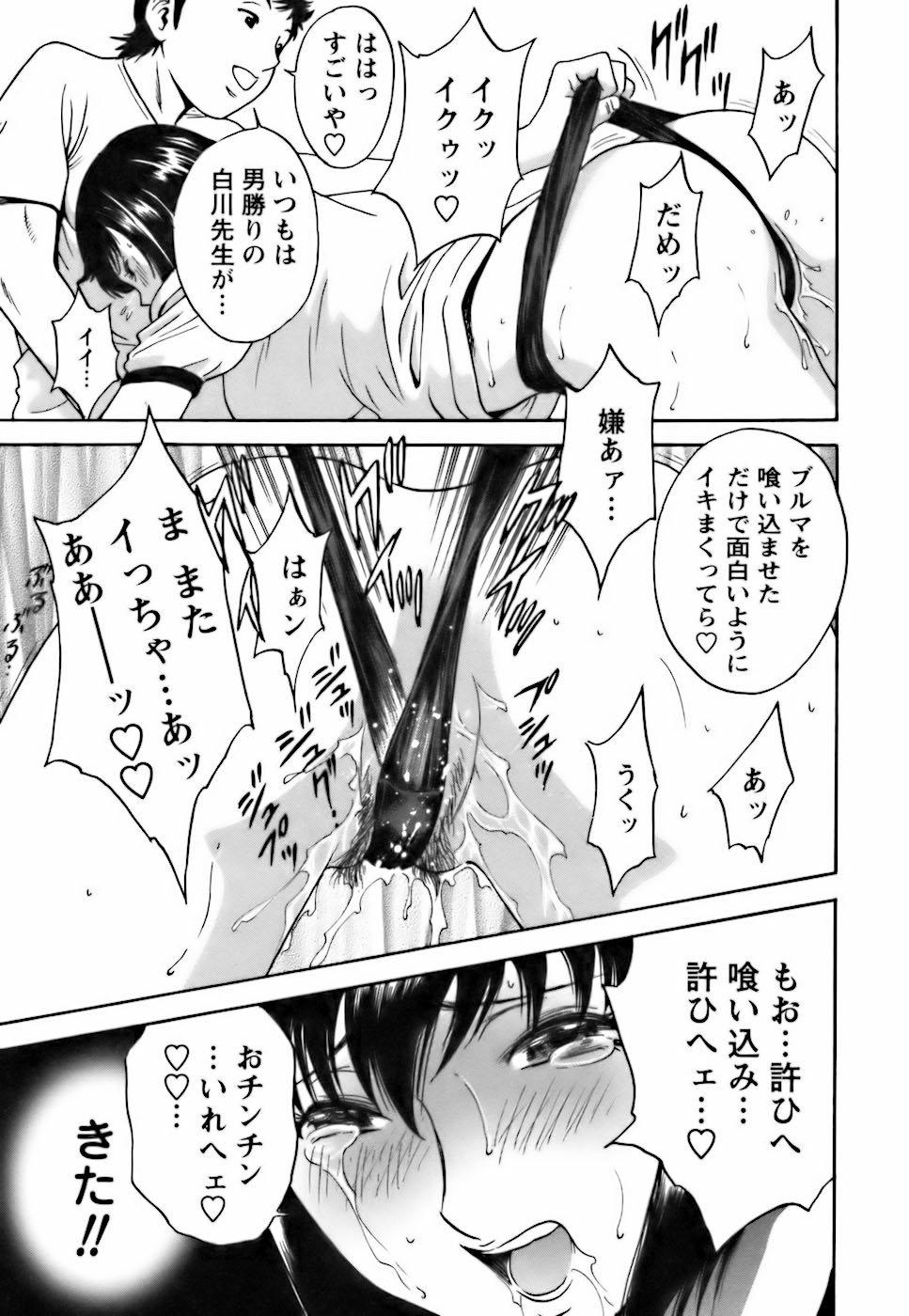 Mo-Retsu! Boin Sensei 3 - Page 23