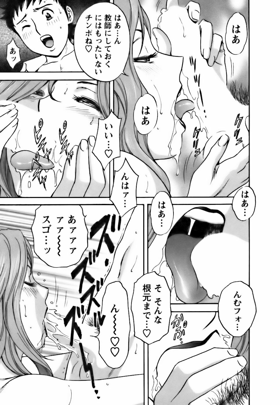 Mo-Retsu! Boin Sensei 3 - Page 45