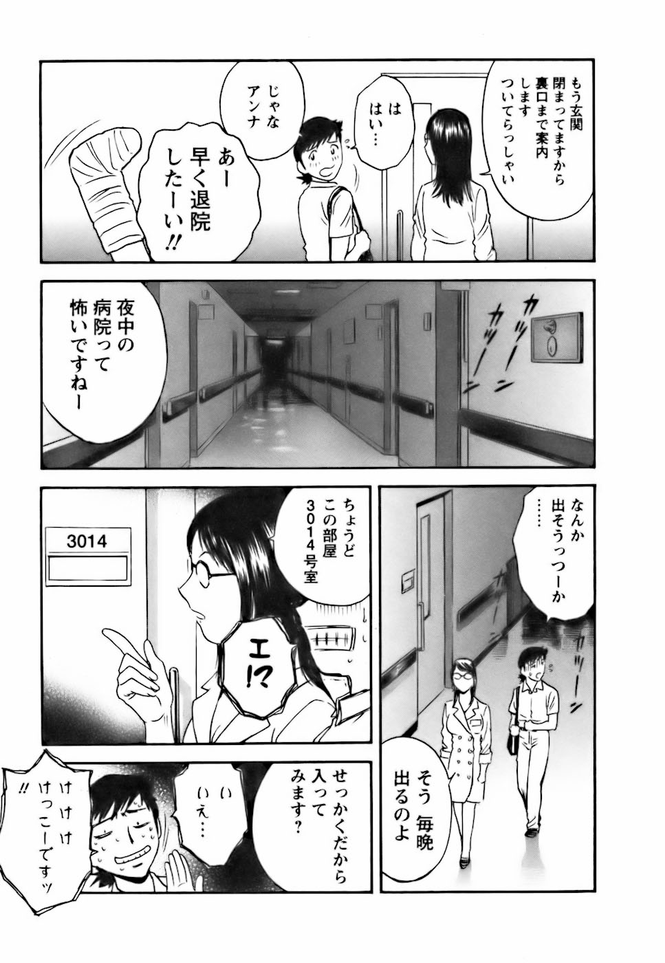 Mo-Retsu! Boin Sensei 3 - Page 81
