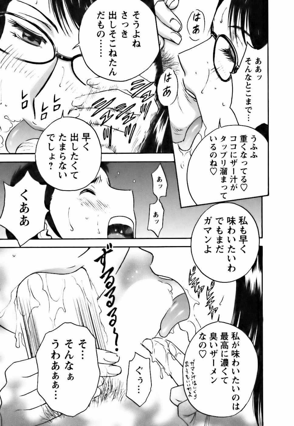 Mo-Retsu! Boin Sensei 3 - Page 85