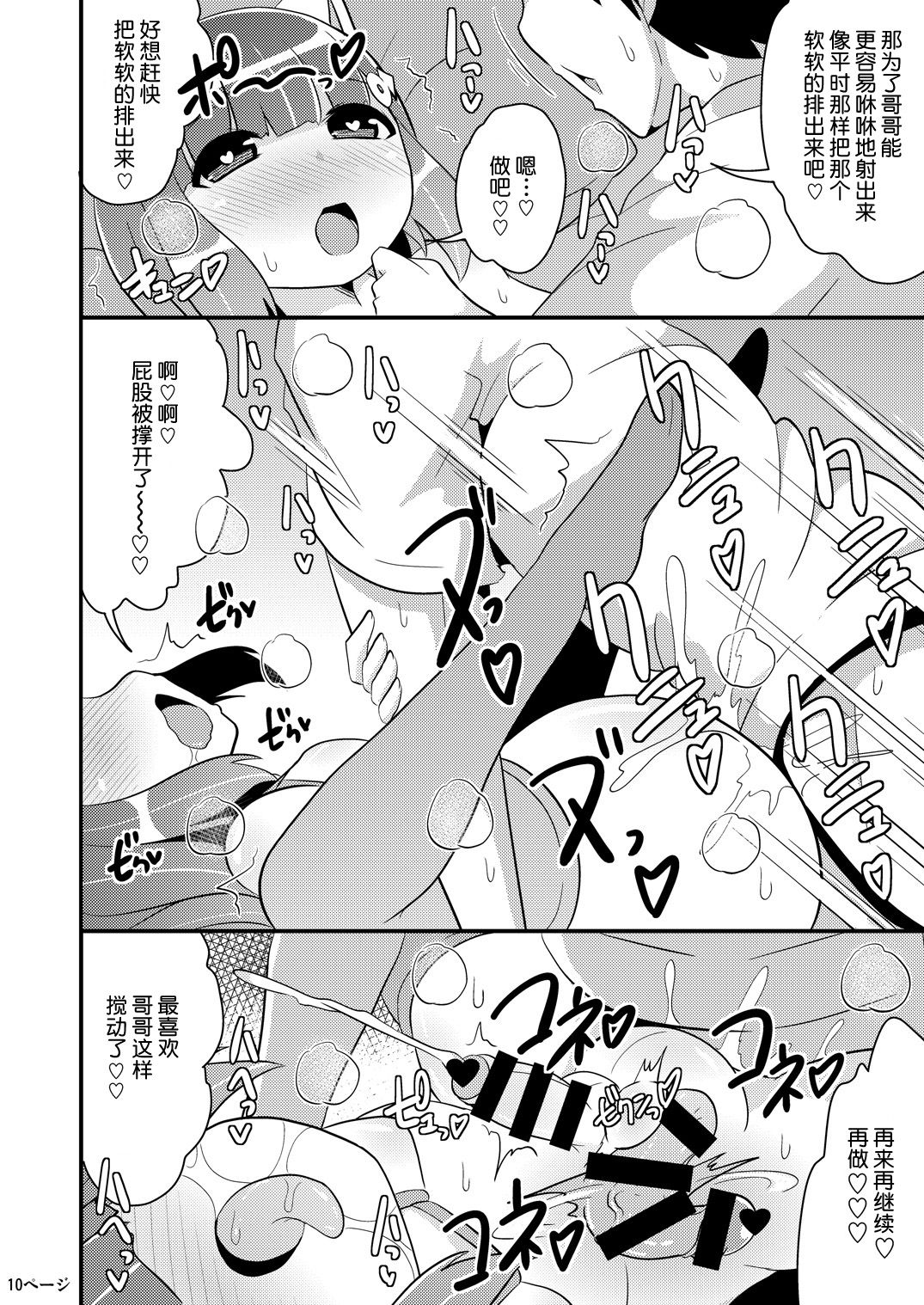 Chinzurena no Kaku Kimochi Warui Couple - Page 10