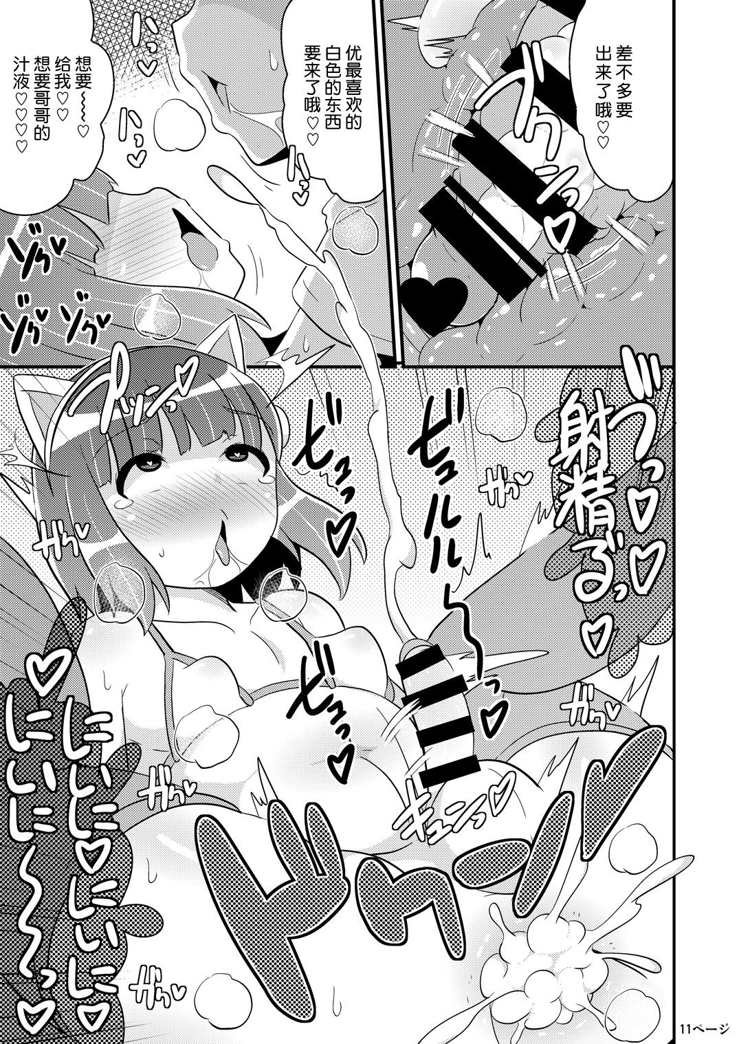Chinzurena no Kaku Kimochi Warui Couple - Page 11