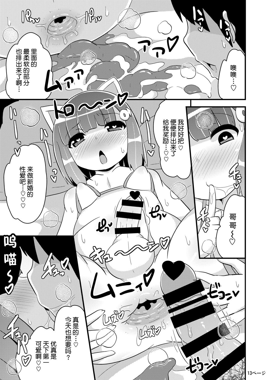 Chinzurena no Kaku Kimochi Warui Couple - Page 13