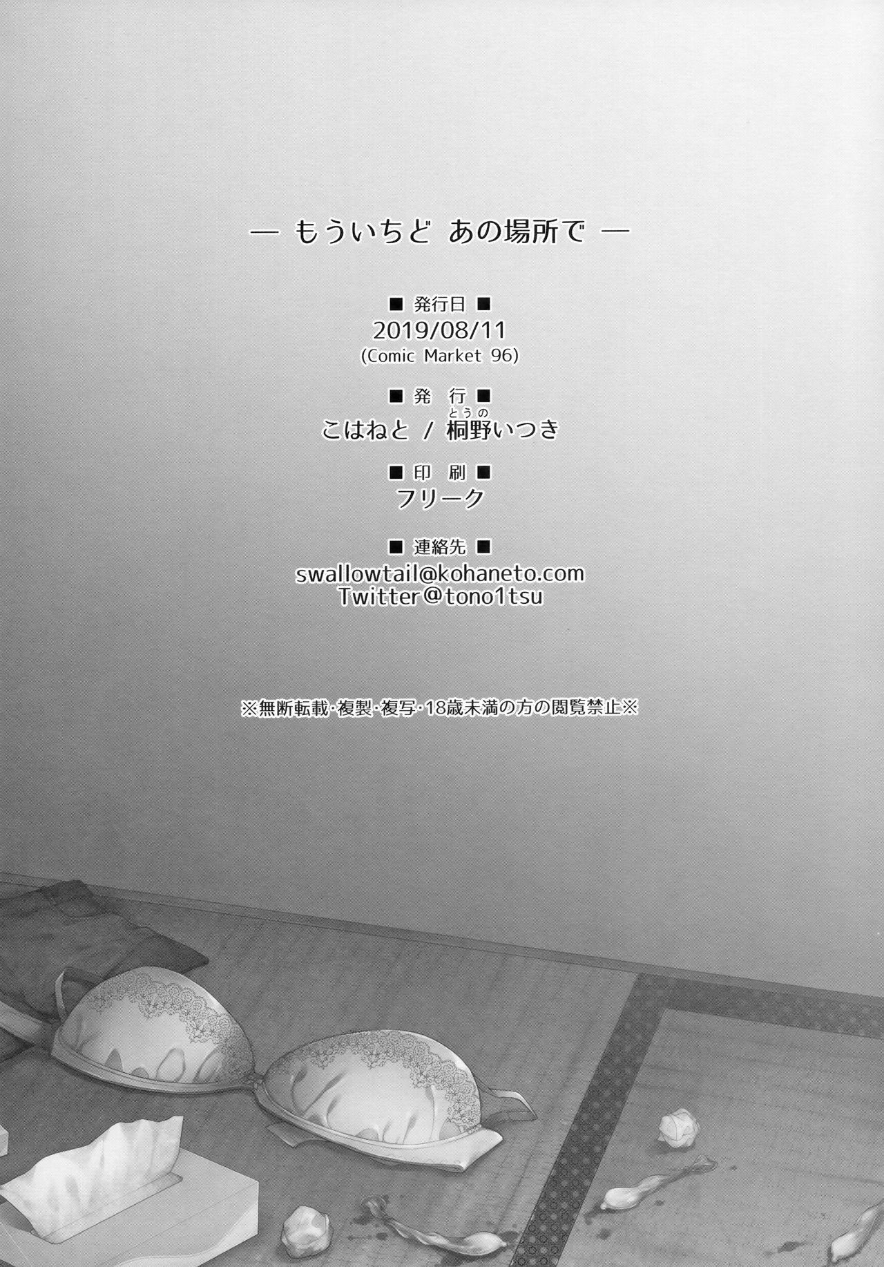 Mou Ichido Ano Basho de - Page 25