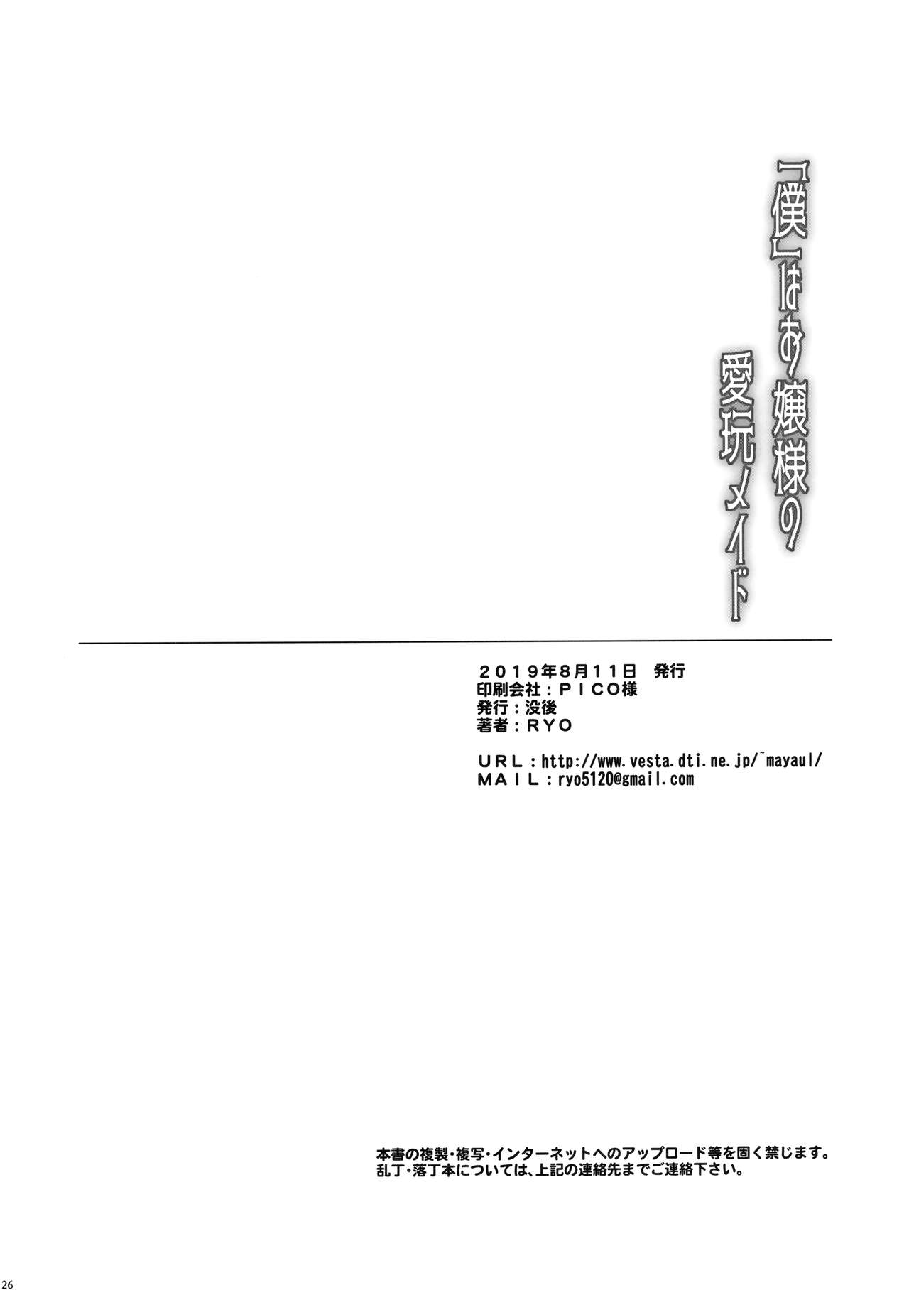 "Boku" wa Ojou-sama no Aigan Maid | 「我」是大小姐的玩具女僕 - Page 28