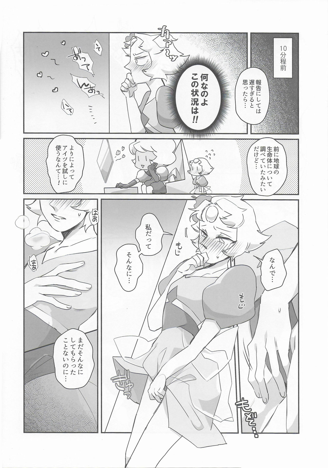 Pink Diamond Secret Parlinai - Page 17