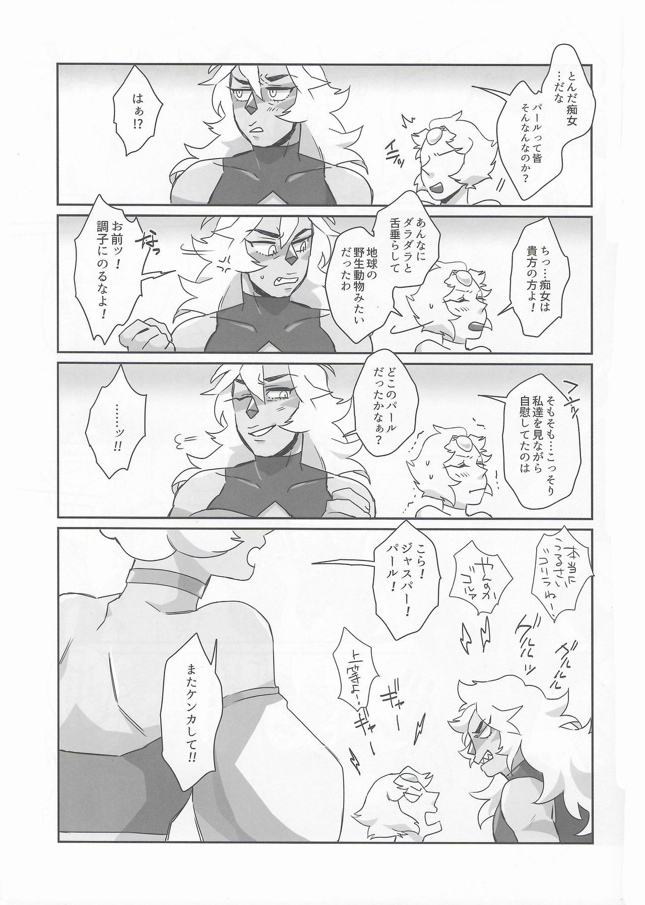 Pink Diamond Secret Parlinai - Page 30