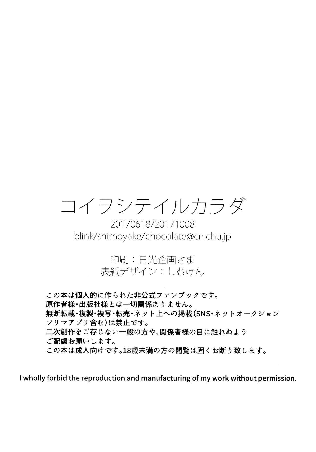 Koiwo Shiteiru Karada 1 + 2 - Page 24