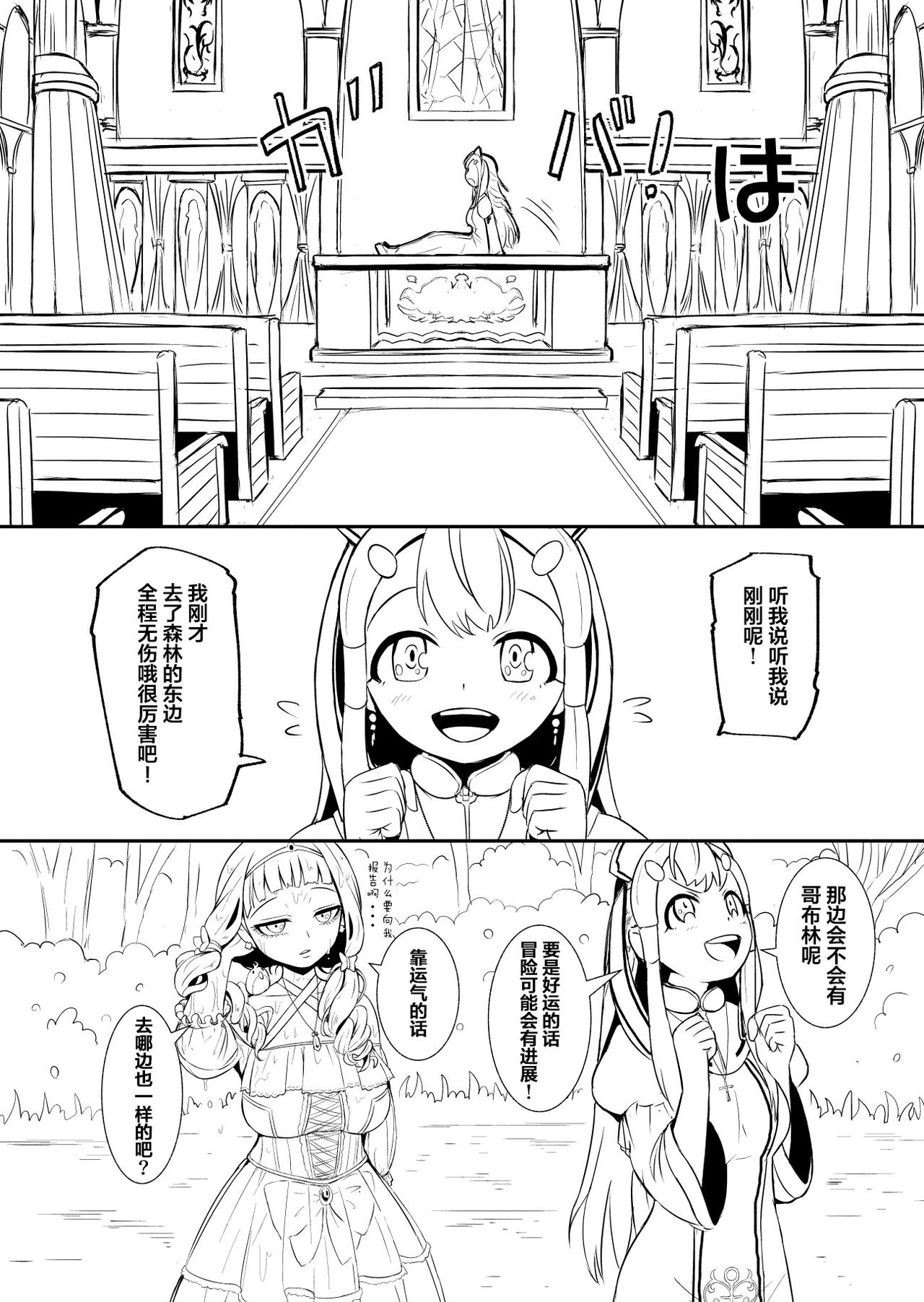Henkyou no Seijo - Page 36
