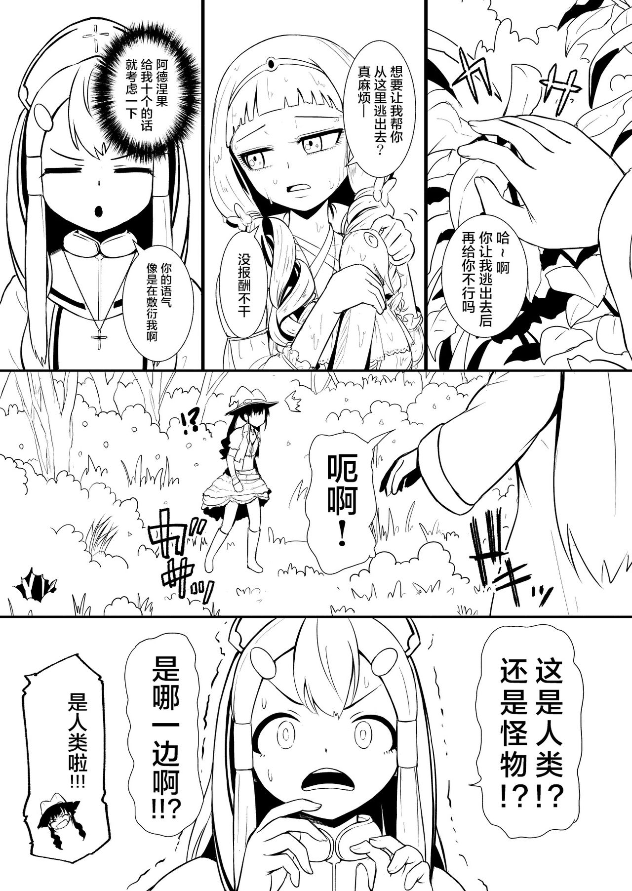 Henkyou no Seijo - Page 40